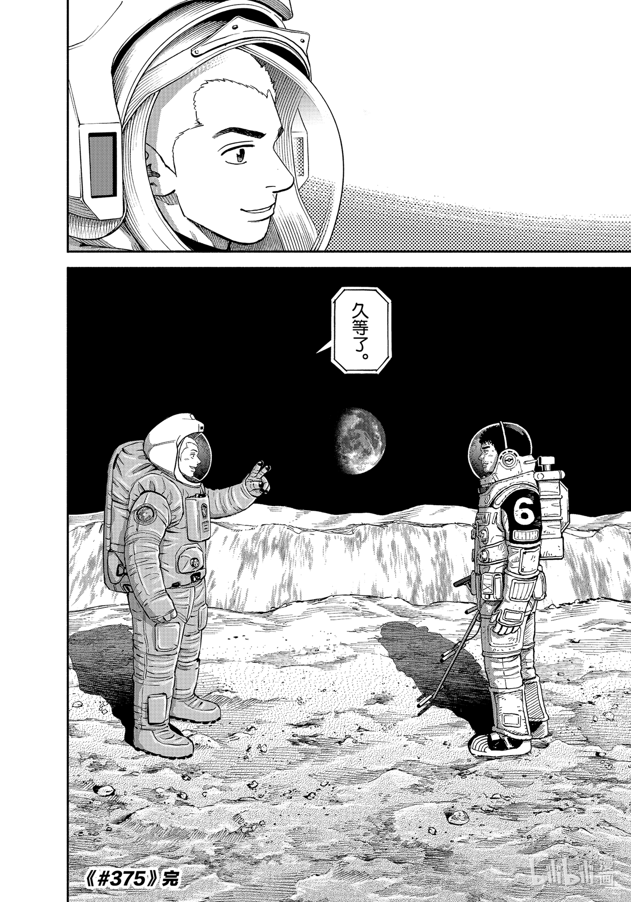 宇宙兄弟375在线观看 - 第24张