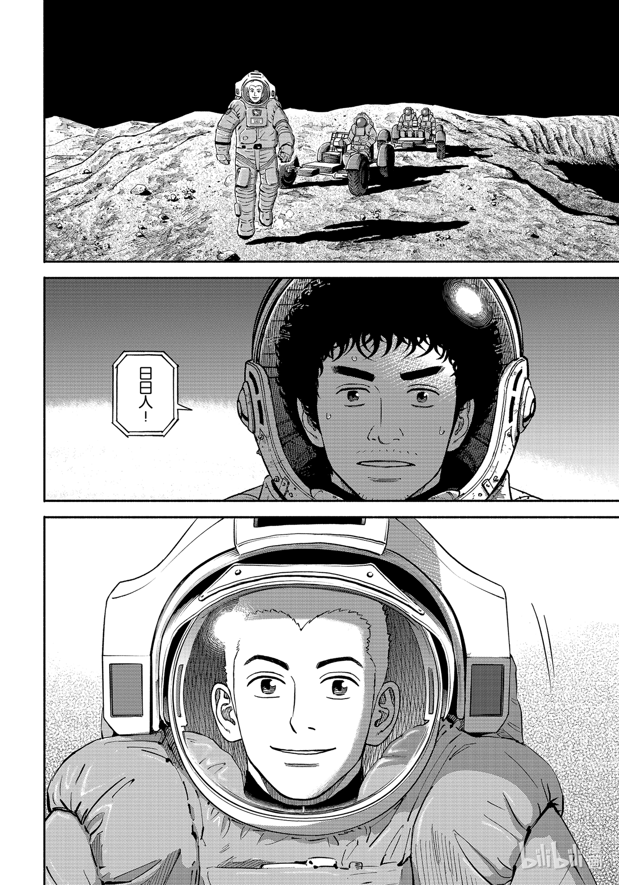 宇宙兄弟375在线观看 - 第22张