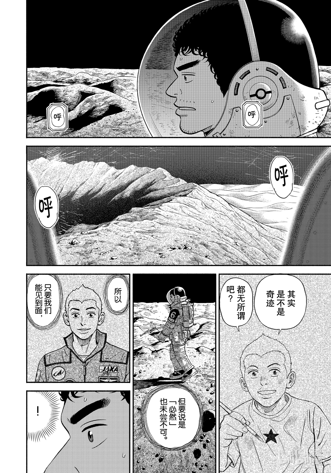 宇宙兄弟375在线观看 - 第20张