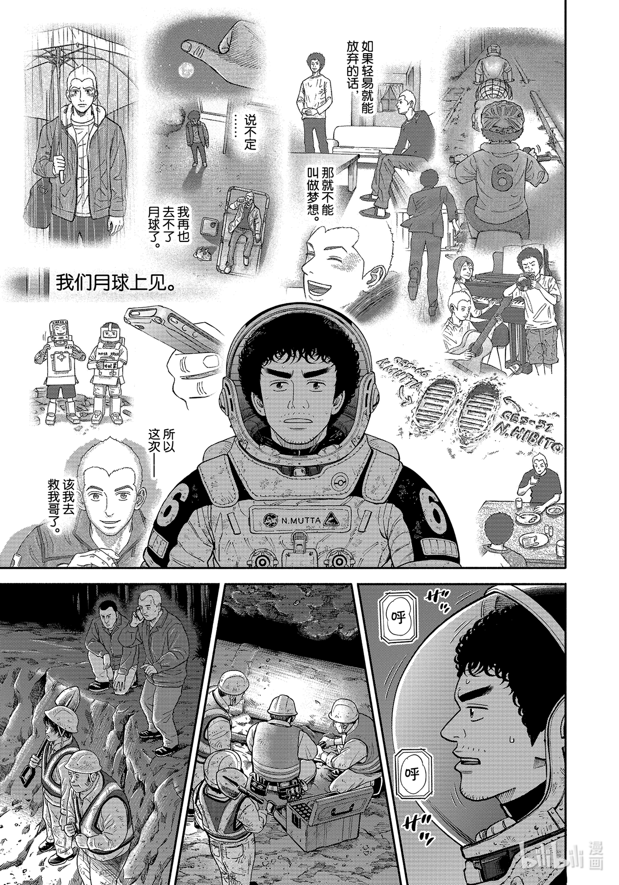 宇宙兄弟375在线观看 - 第17张