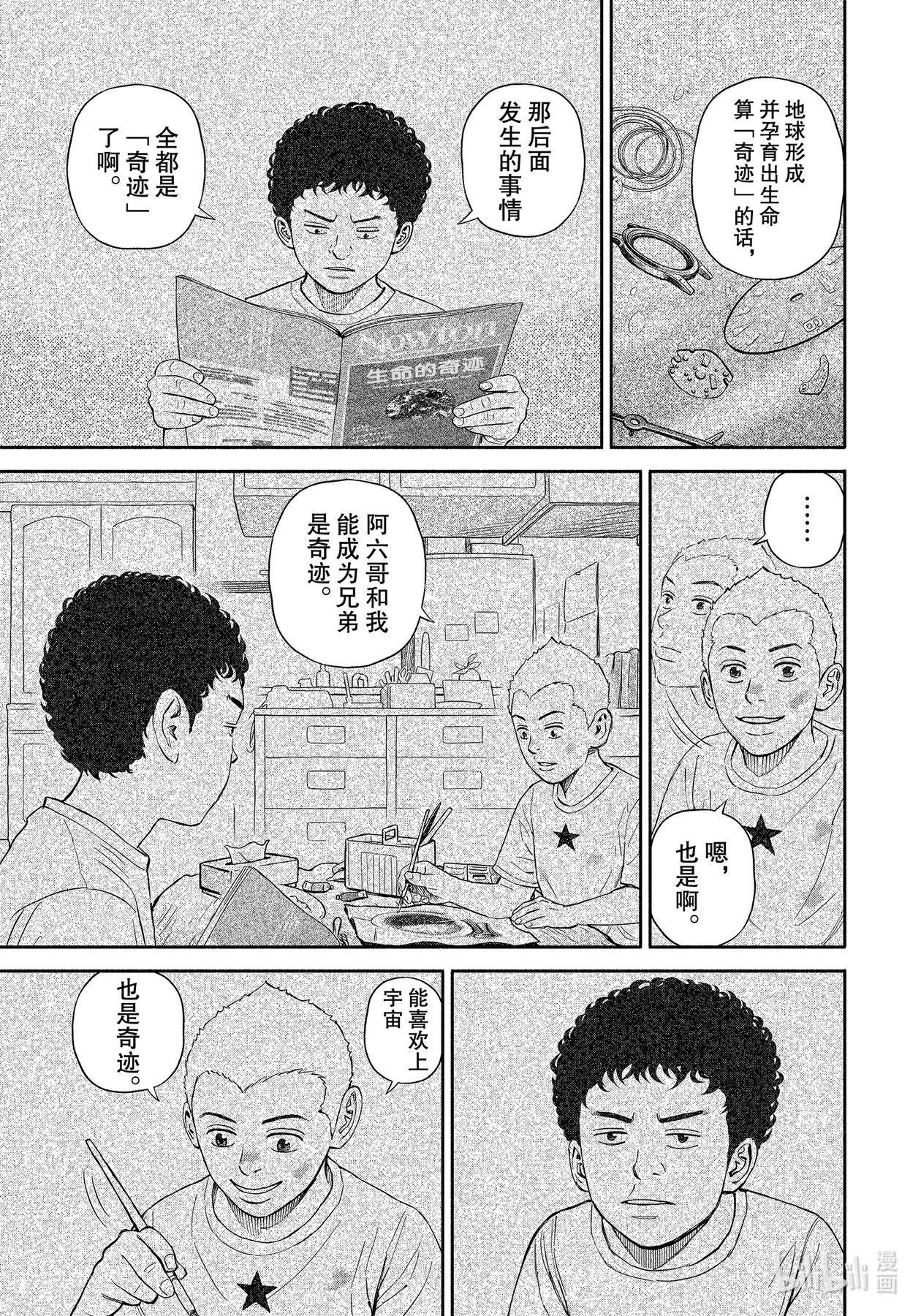 宇宙兄弟375在线观看 - 第15张
