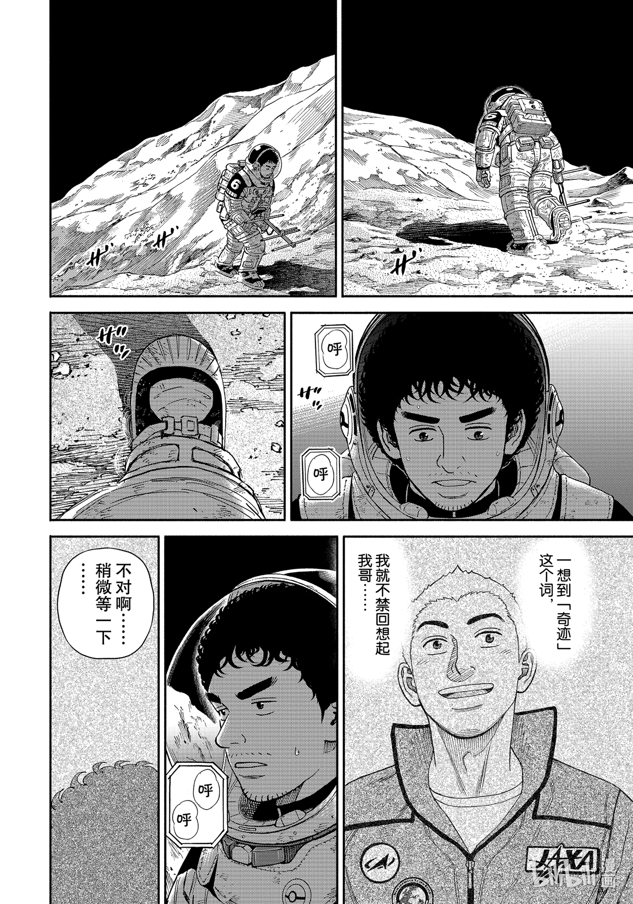 宇宙兄弟375在线观看 - 第14张