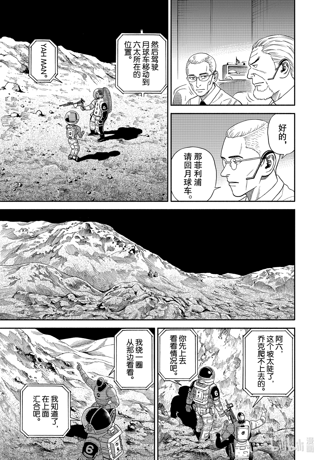 宇宙兄弟375在线观看 - 第13张