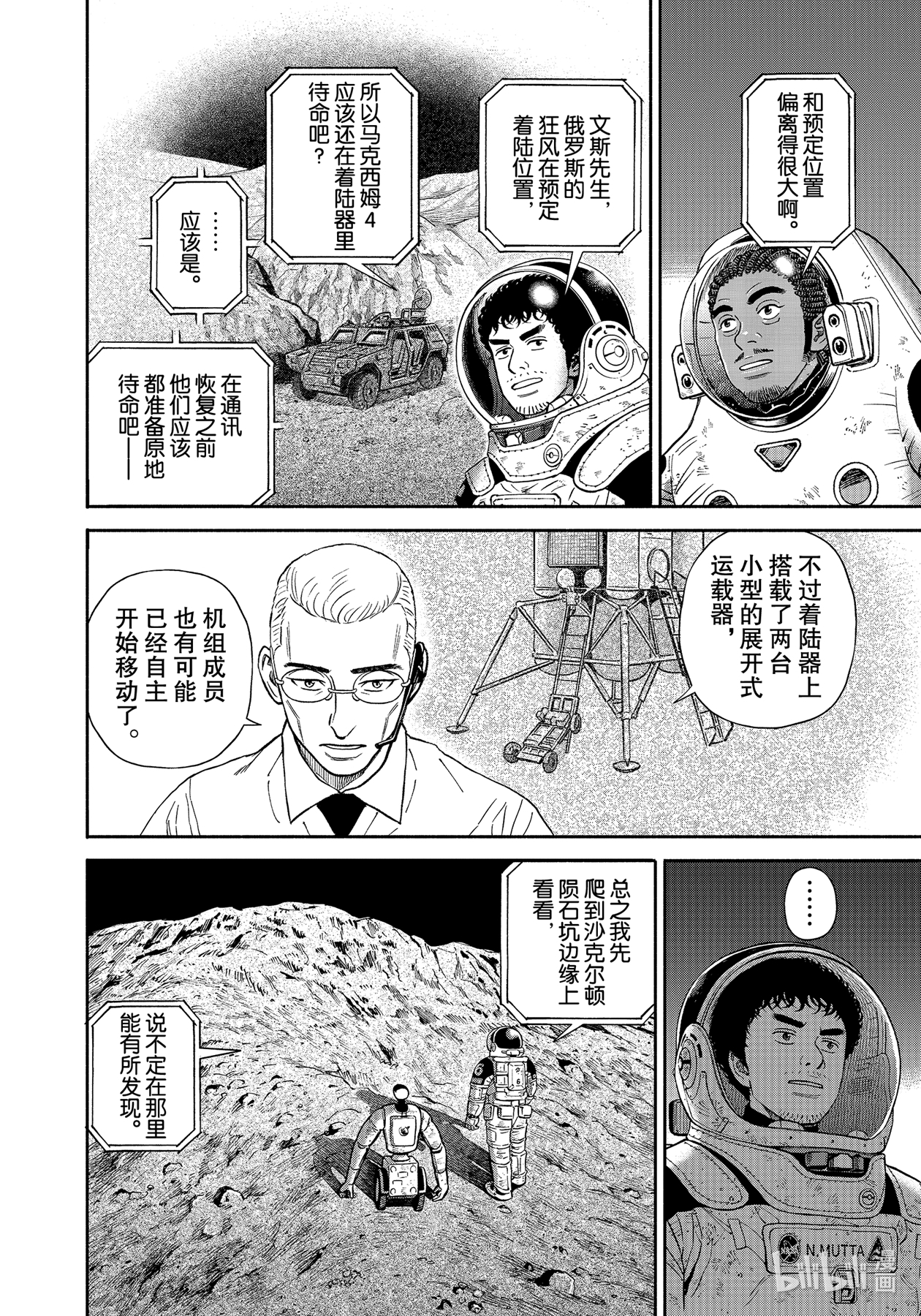 宇宙兄弟375在线观看 - 第12张