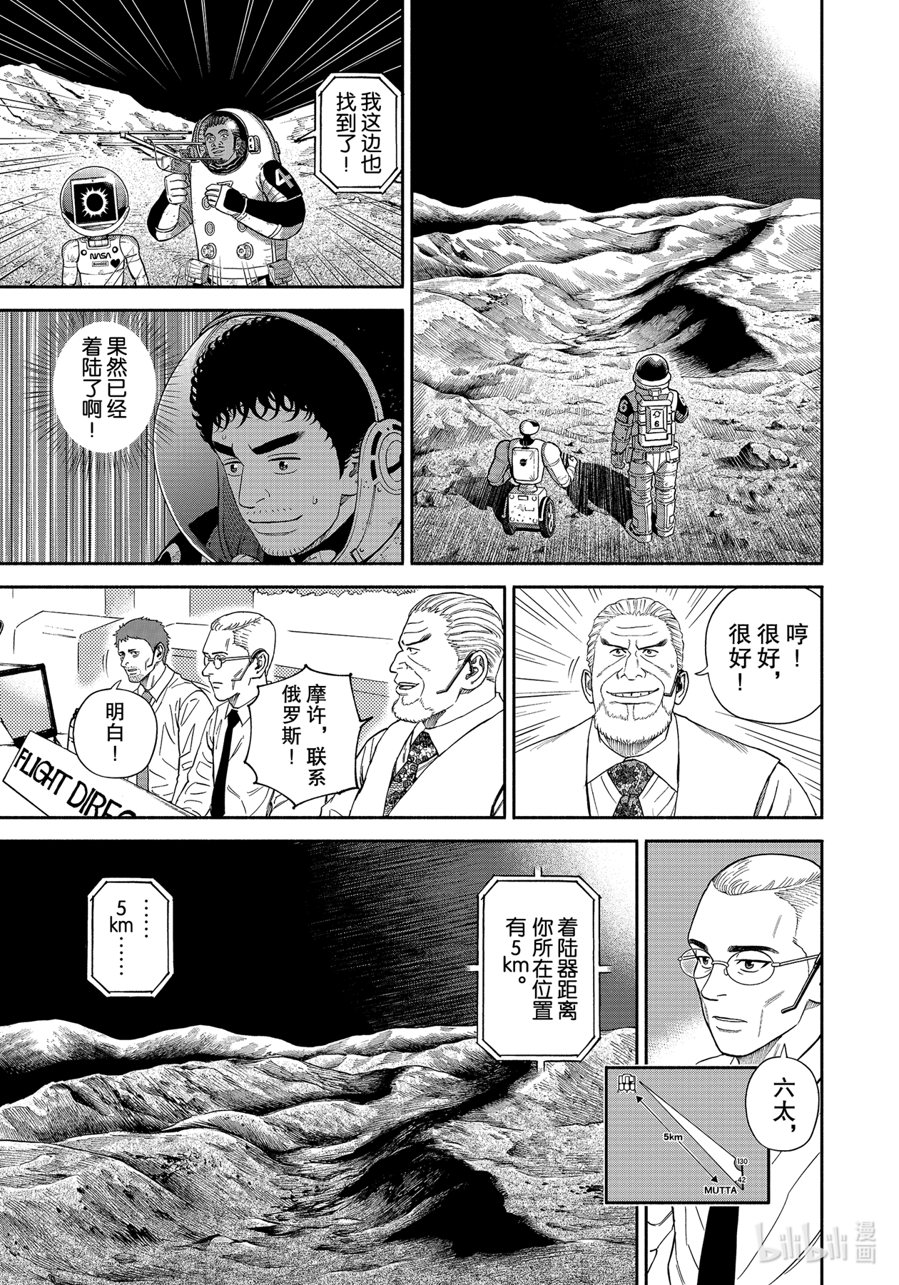 宇宙兄弟375在线观看 - 第11张