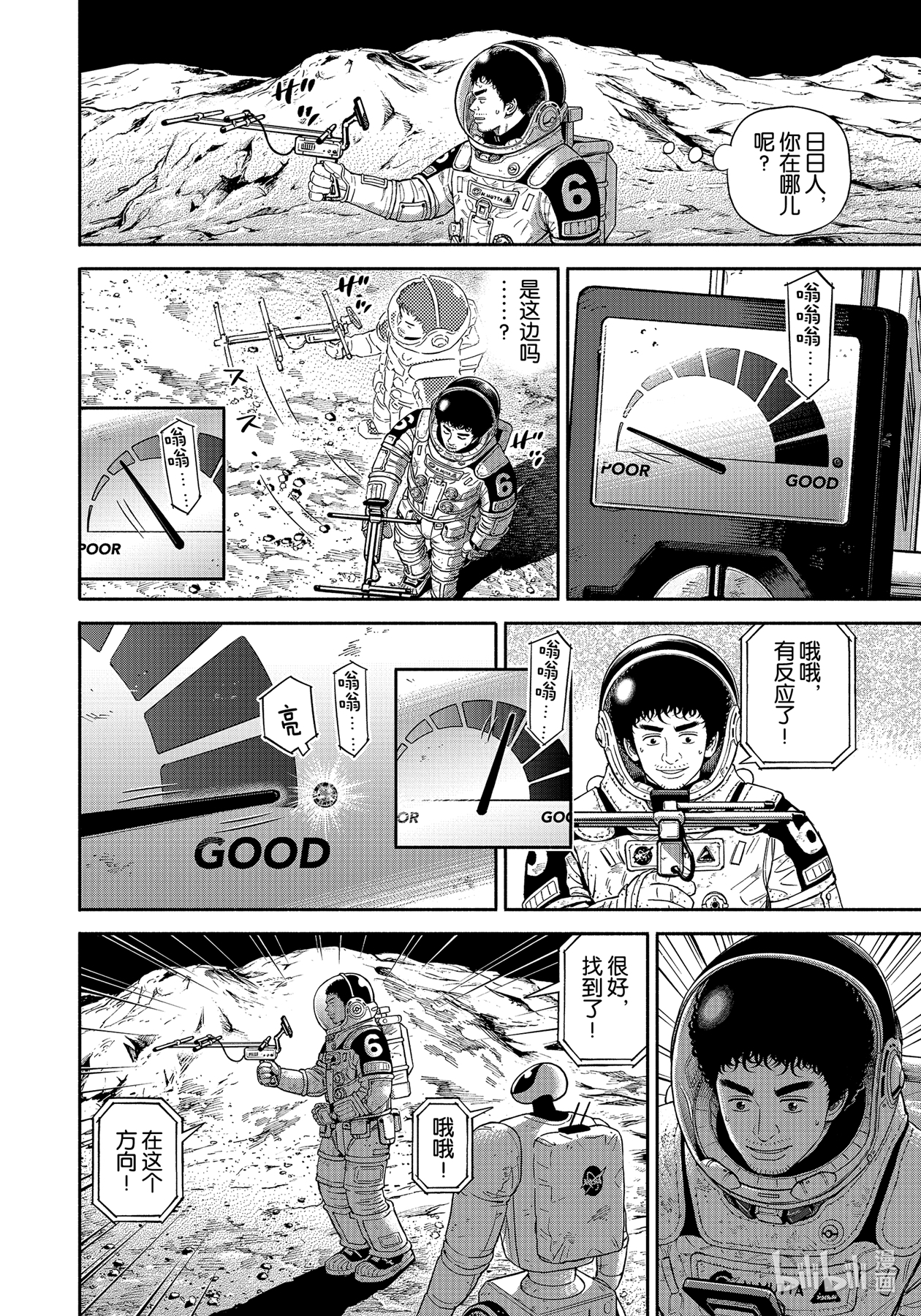 宇宙兄弟375在线观看 - 第10张
