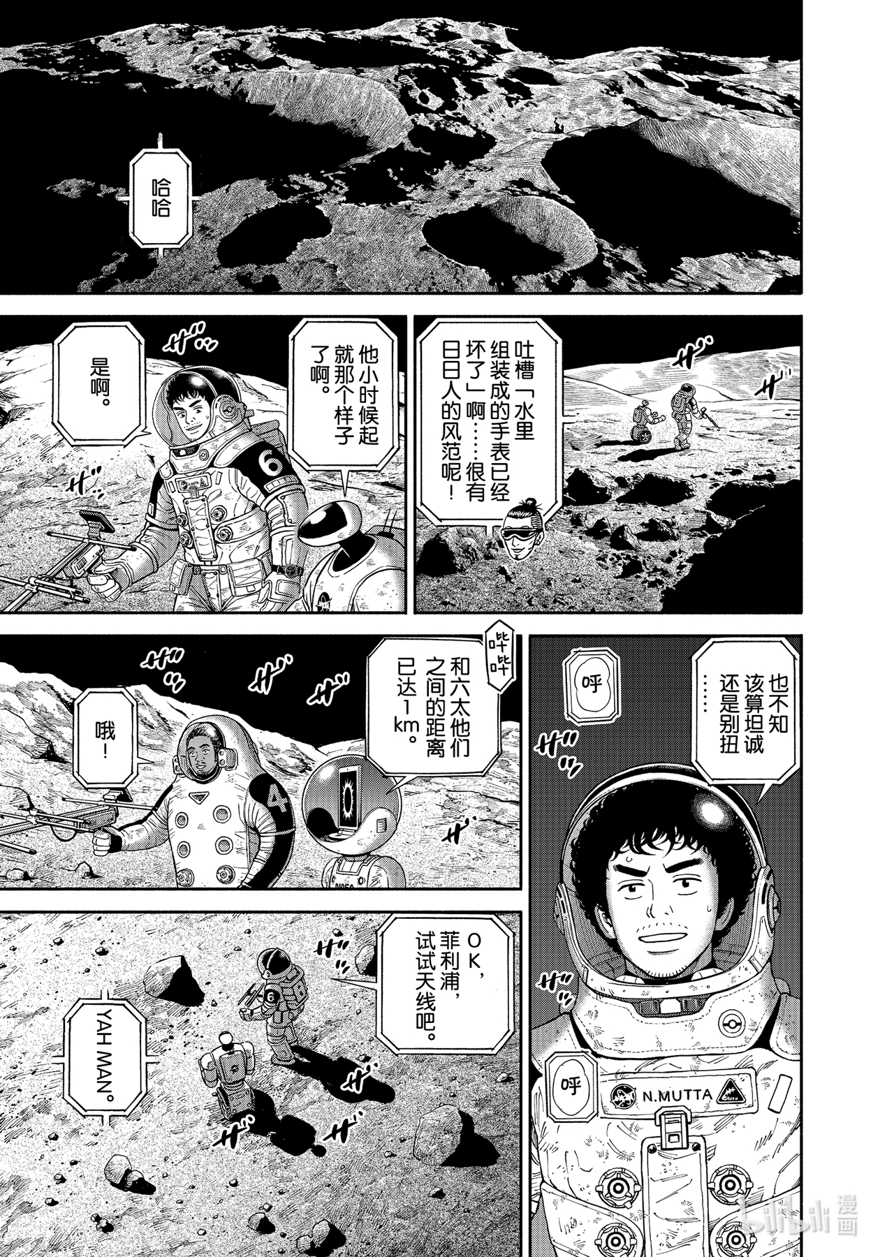 宇宙兄弟375在线观看 - 第9张