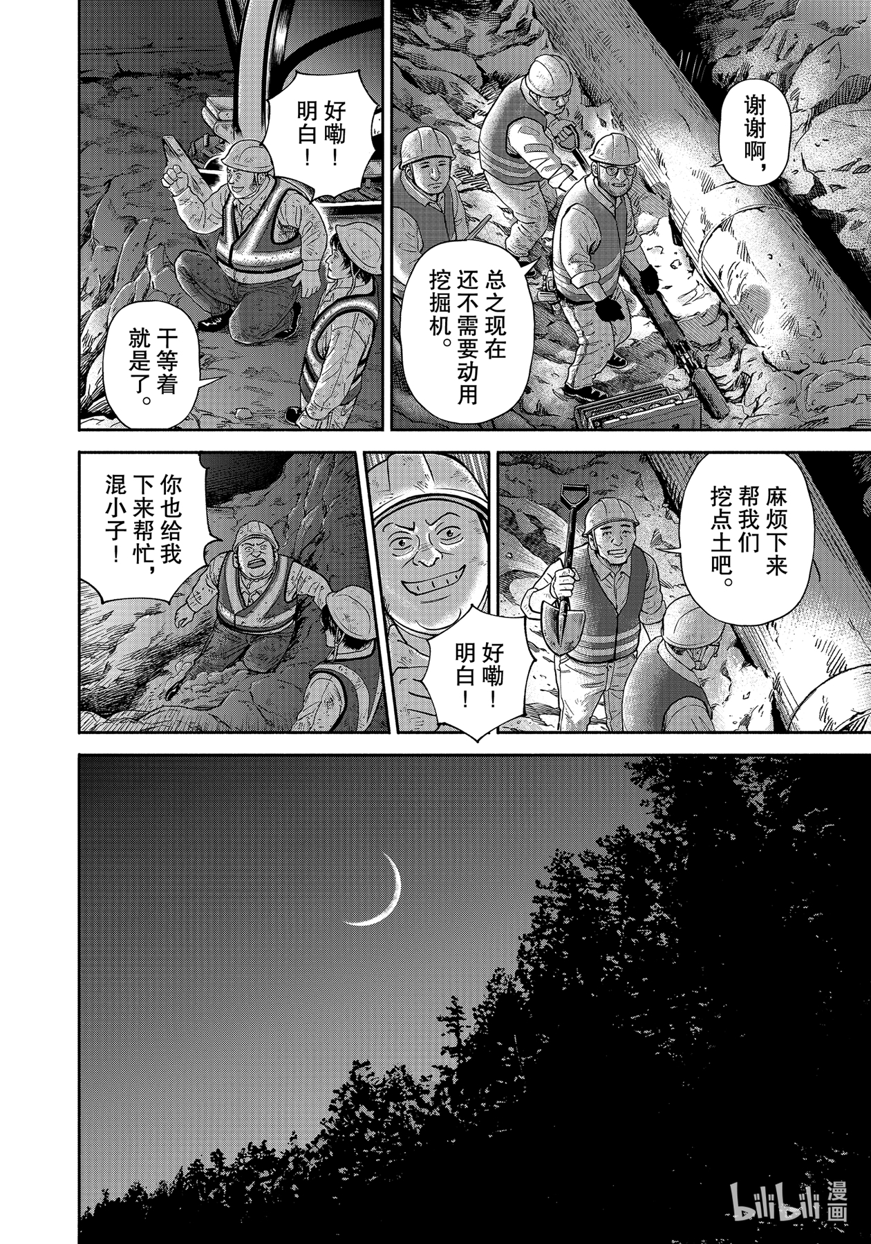 宇宙兄弟375在线观看 - 第8张