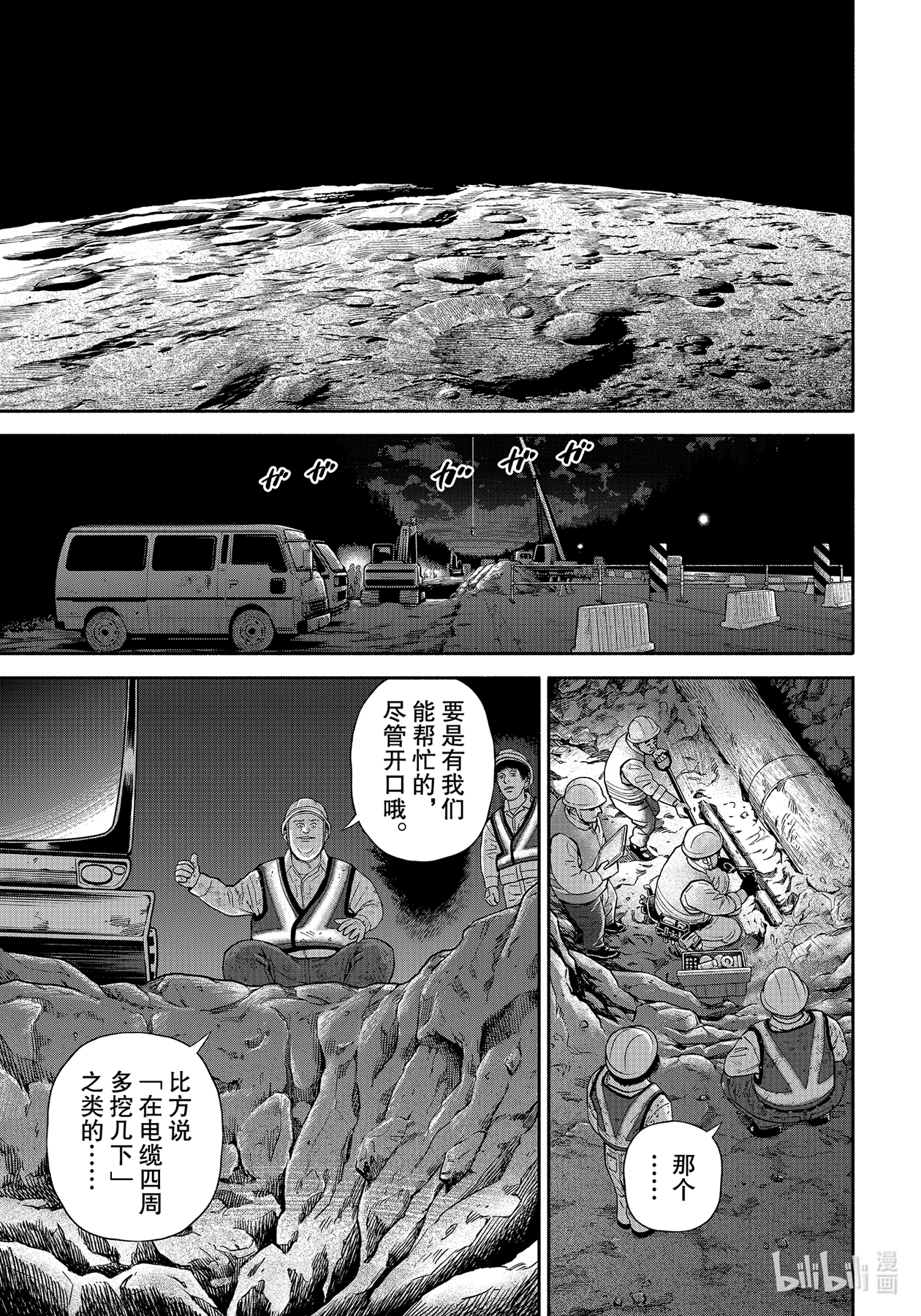 宇宙兄弟375在线观看 - 第7张