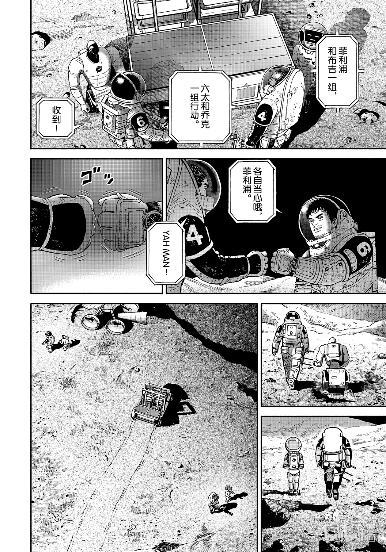 宇宙兄弟375在线观看 - 第6张