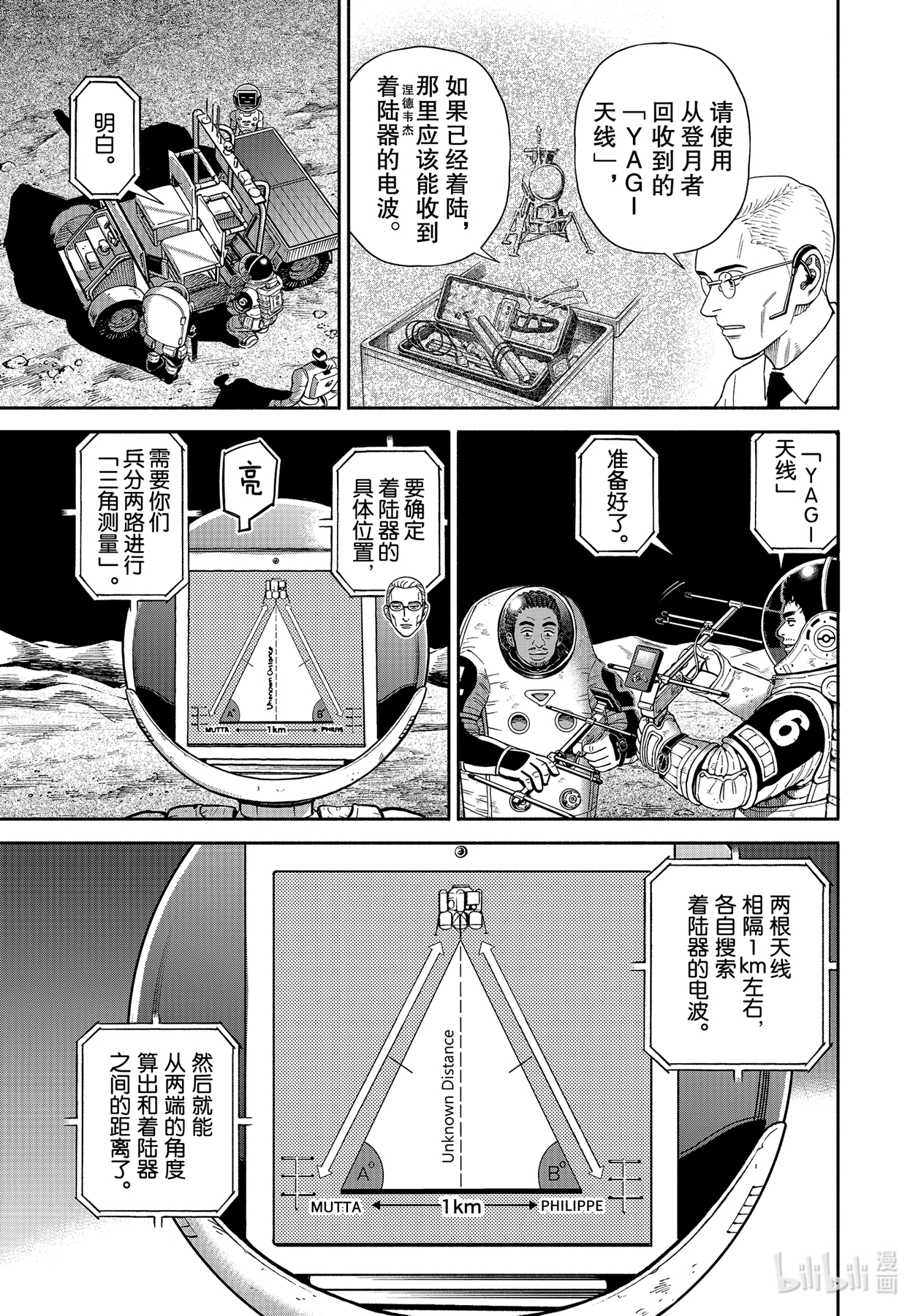 宇宙兄弟375在线观看 - 第5张