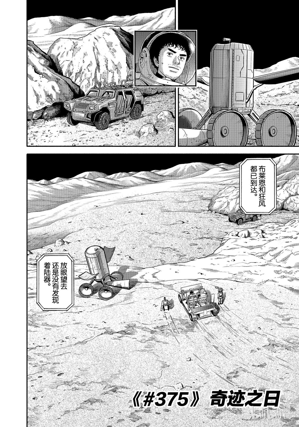 宇宙兄弟375在线观看 - 第4张