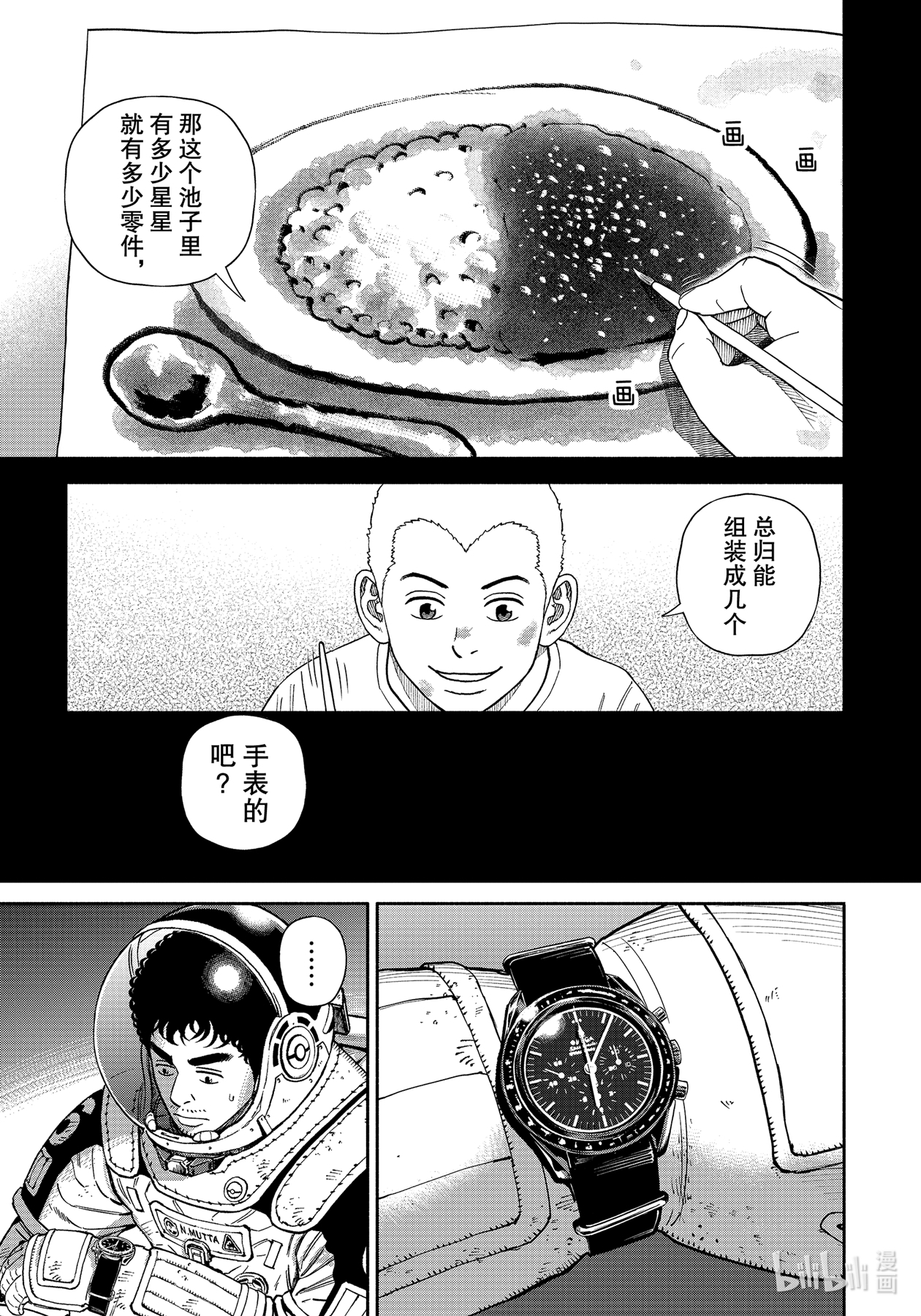 宇宙兄弟375在线观看 - 第3张