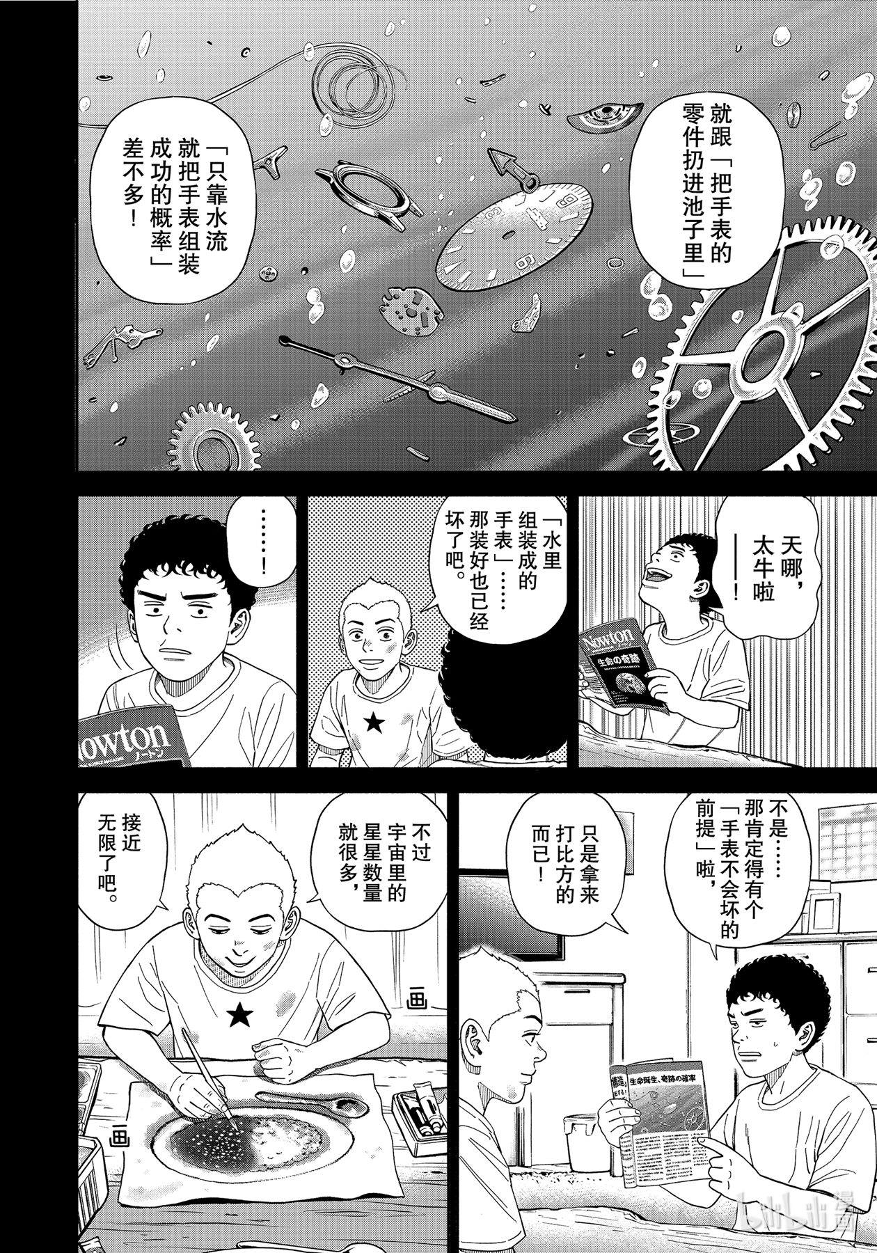宇宙兄弟375在线观看 - 第2张
