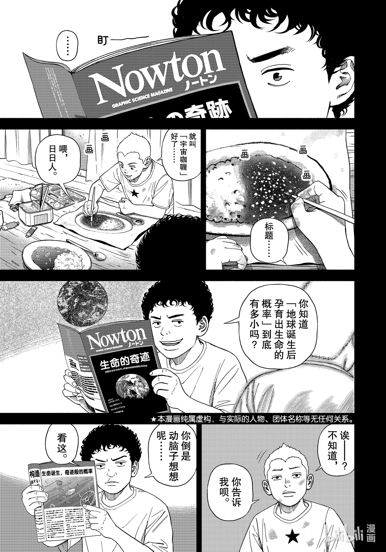 宇宙兄弟375在线观看 - 第1张