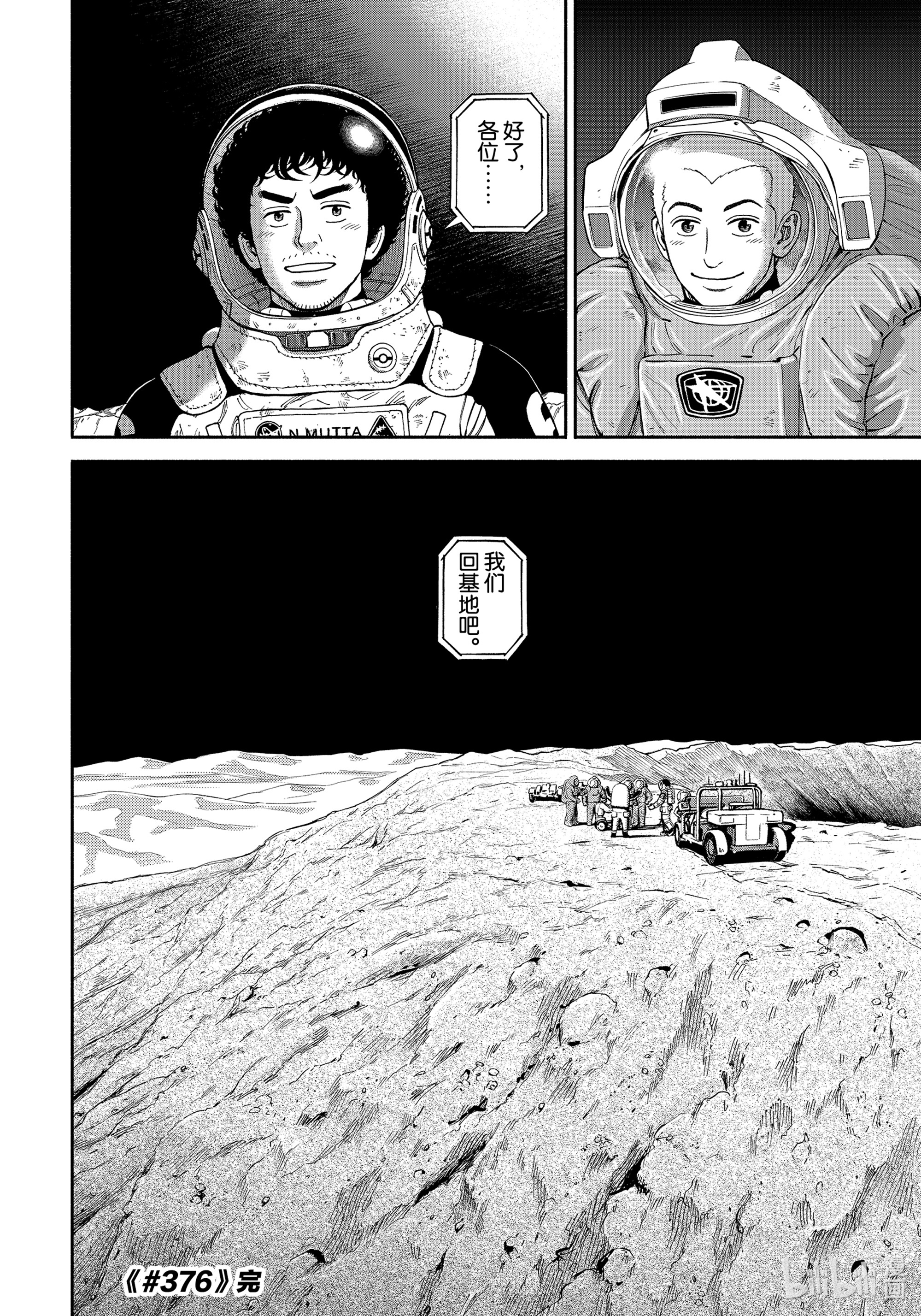 宇宙兄弟376在线观看 - 第20张