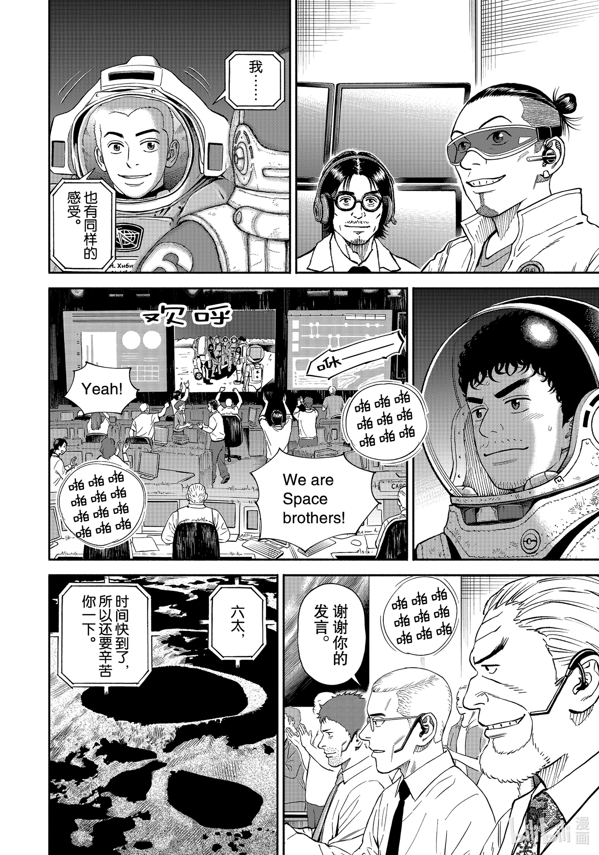 宇宙兄弟376在线观看 - 第18张