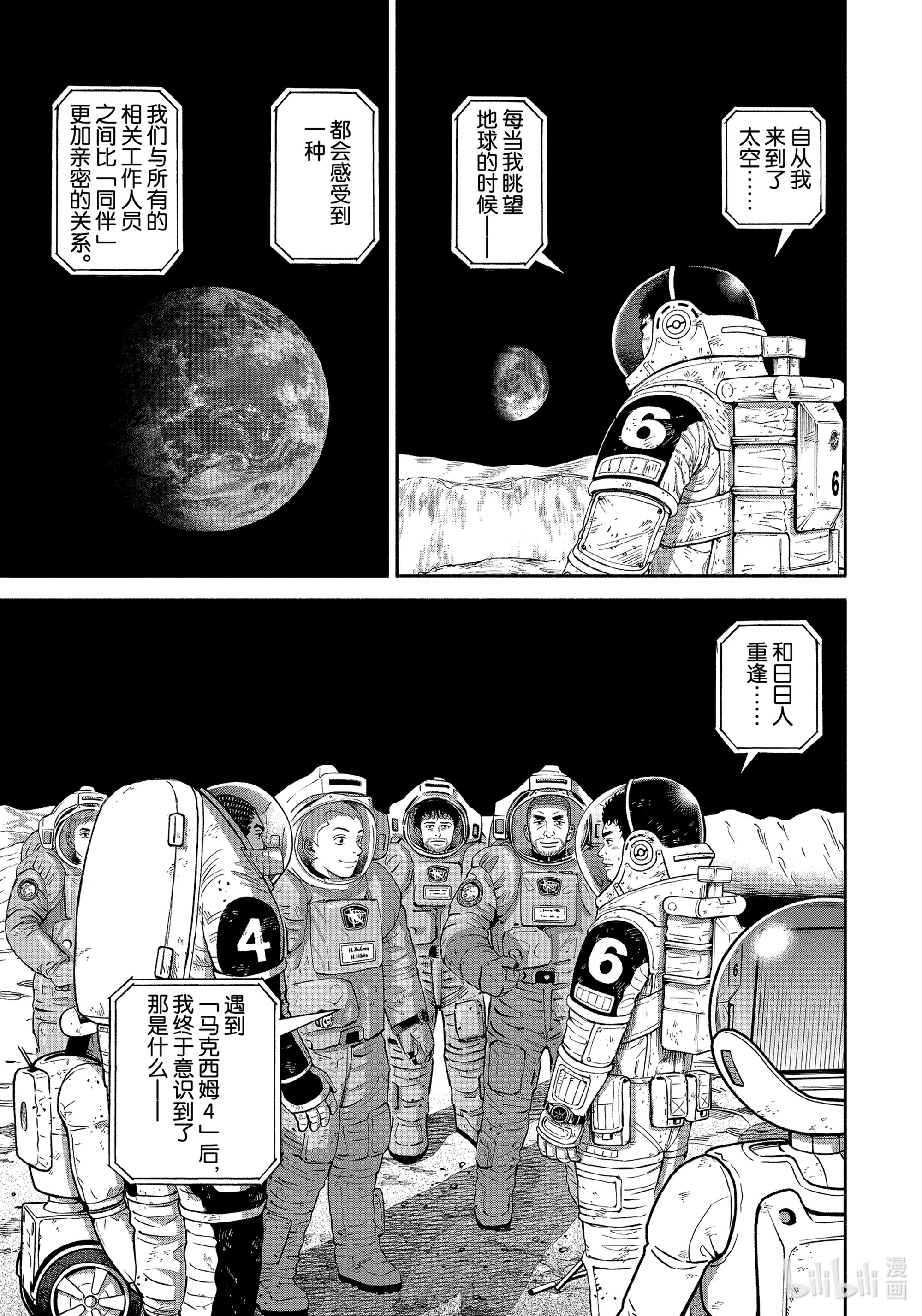 宇宙兄弟376在线观看 - 第15张