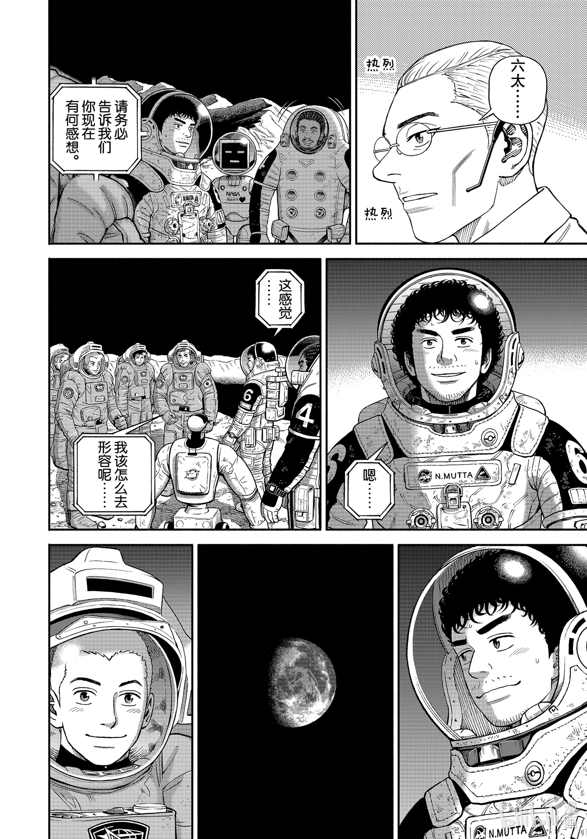 宇宙兄弟376在线观看 - 第14张