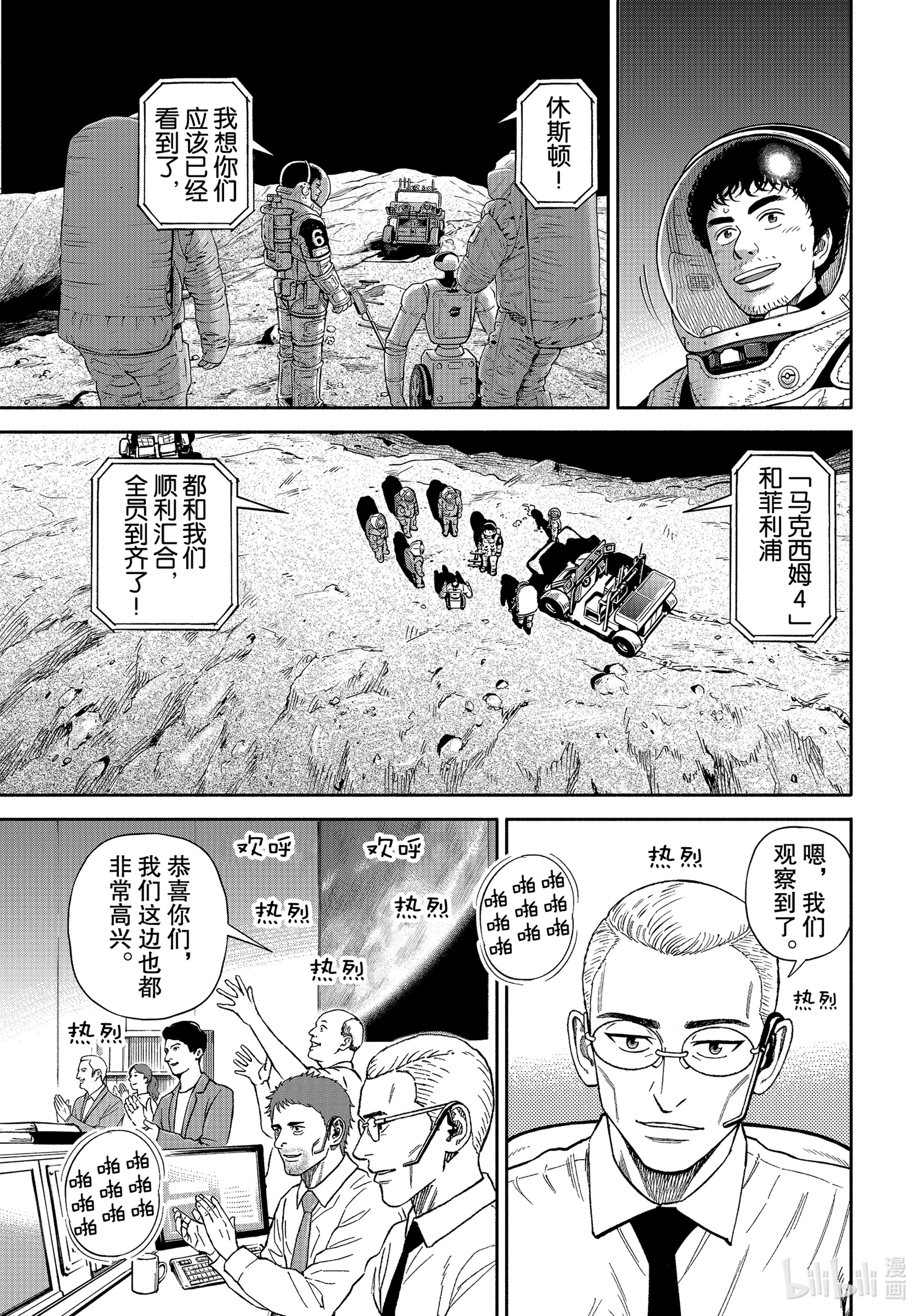 宇宙兄弟376在线观看 - 第13张