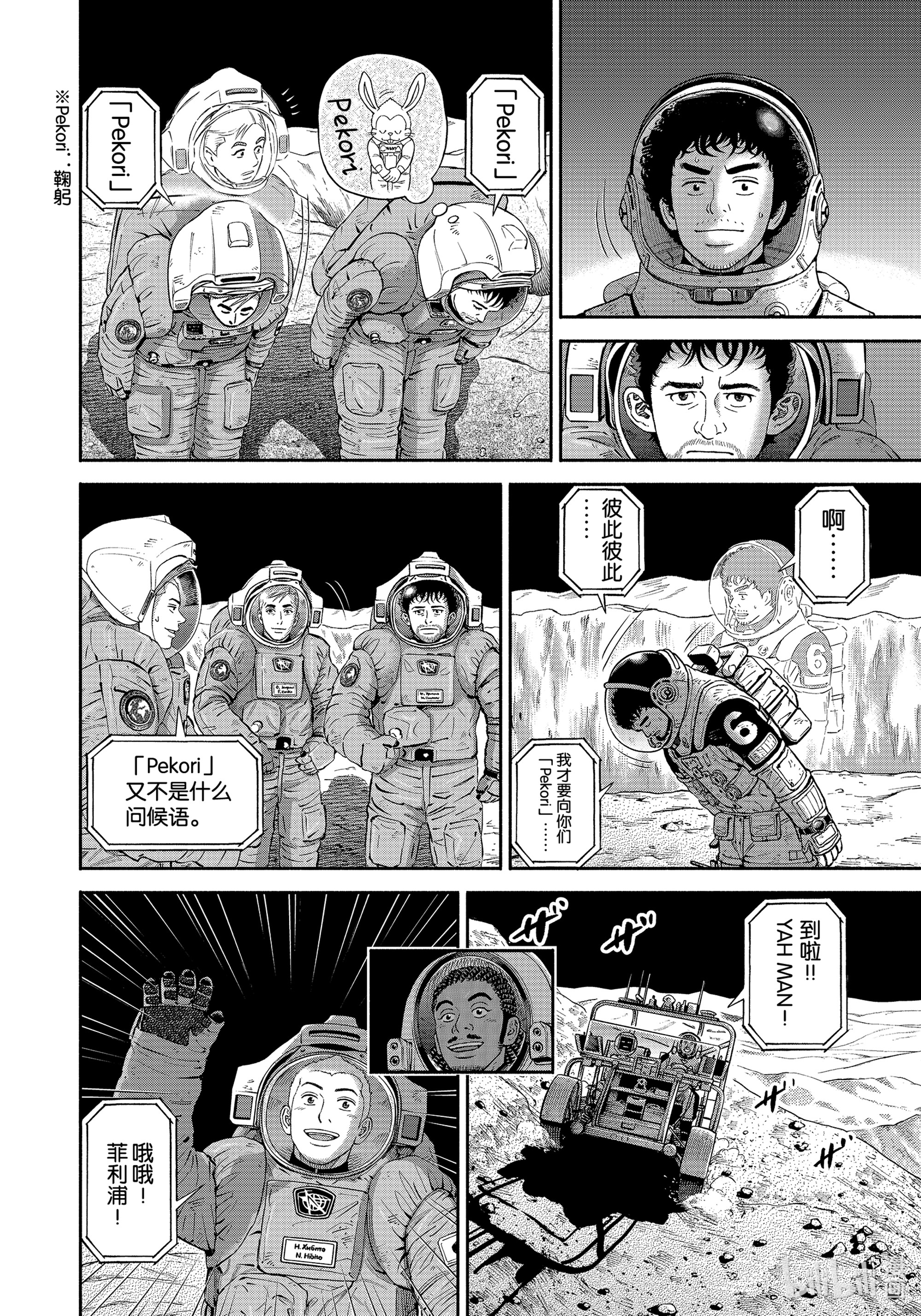 宇宙兄弟376在线观看 - 第12张