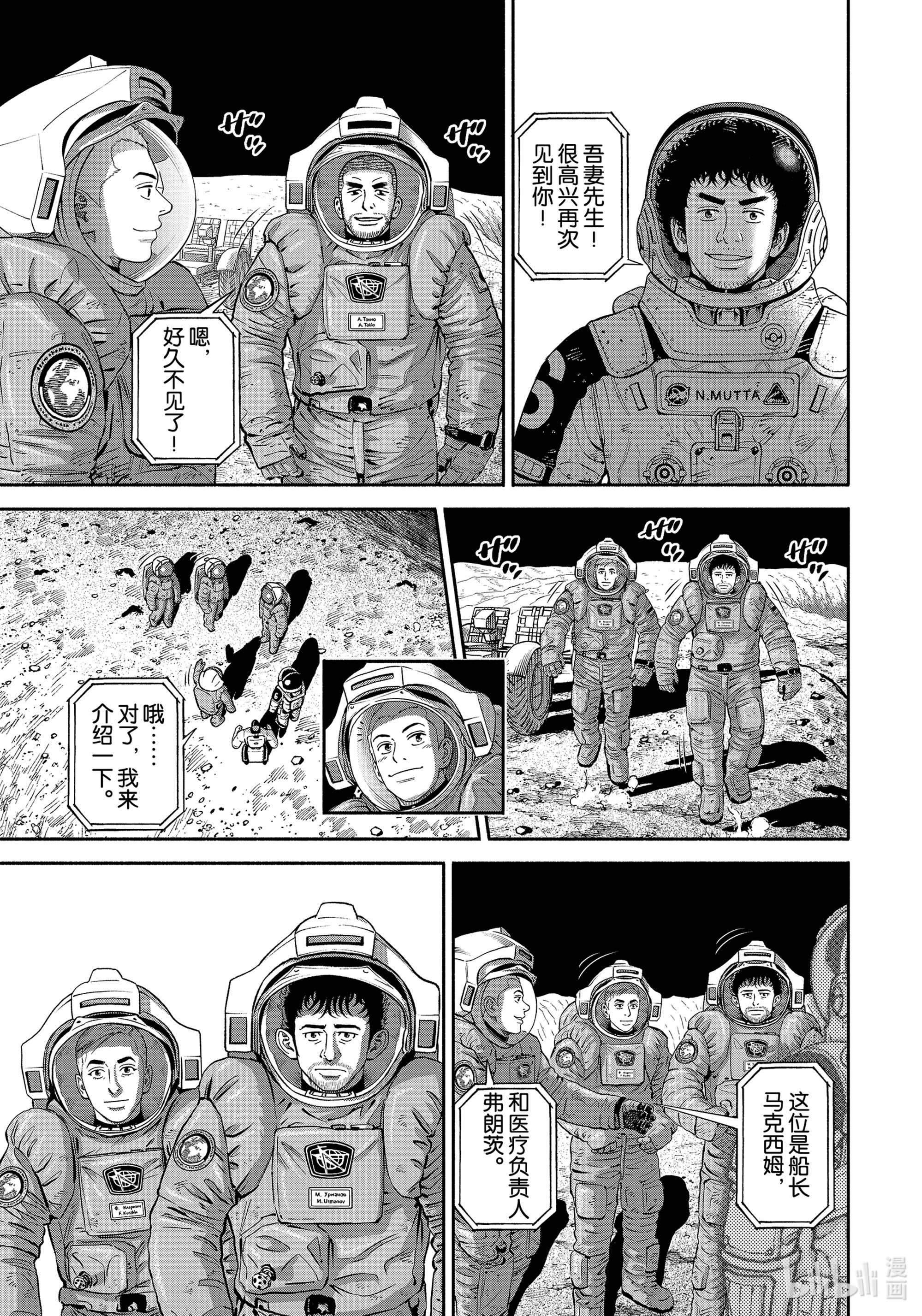 宇宙兄弟376在线观看 - 第11张