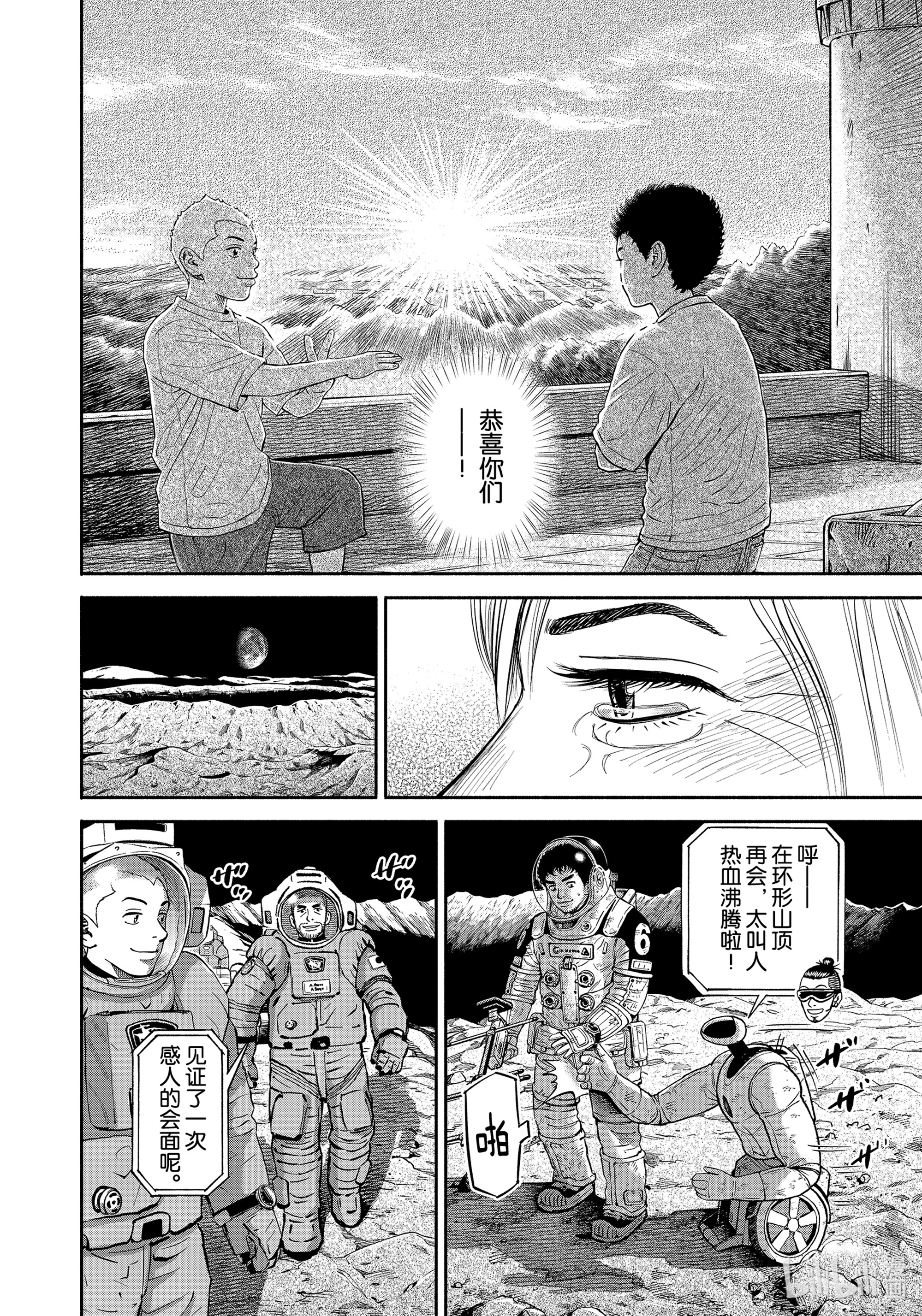 宇宙兄弟376在线观看 - 第10张