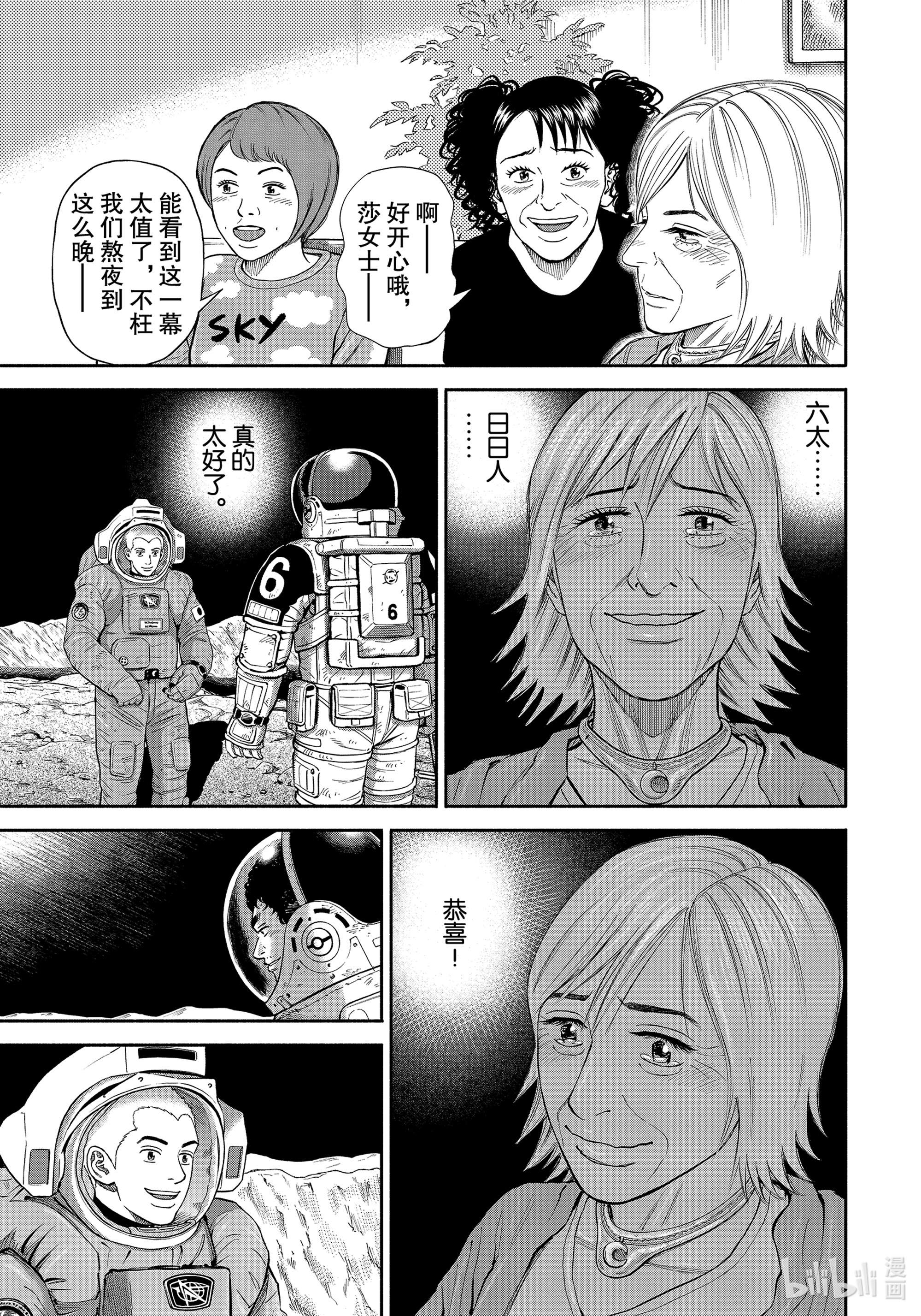 宇宙兄弟376在线观看 - 第9张