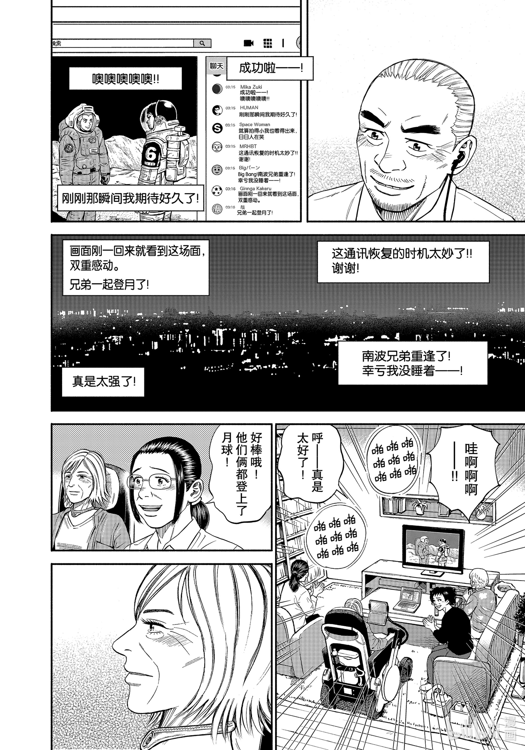 宇宙兄弟376在线观看 - 第8张
