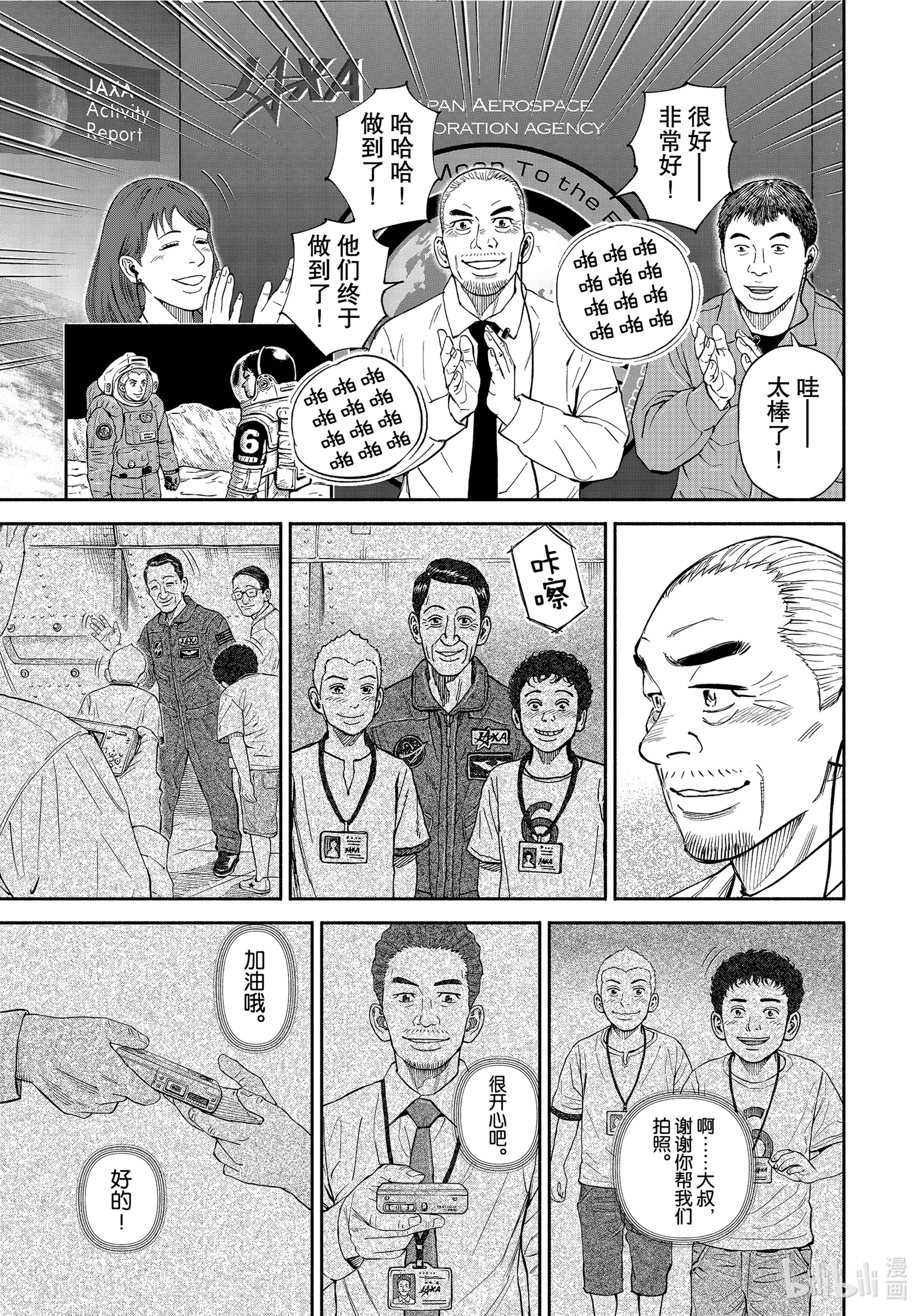 宇宙兄弟376在线观看 - 第7张