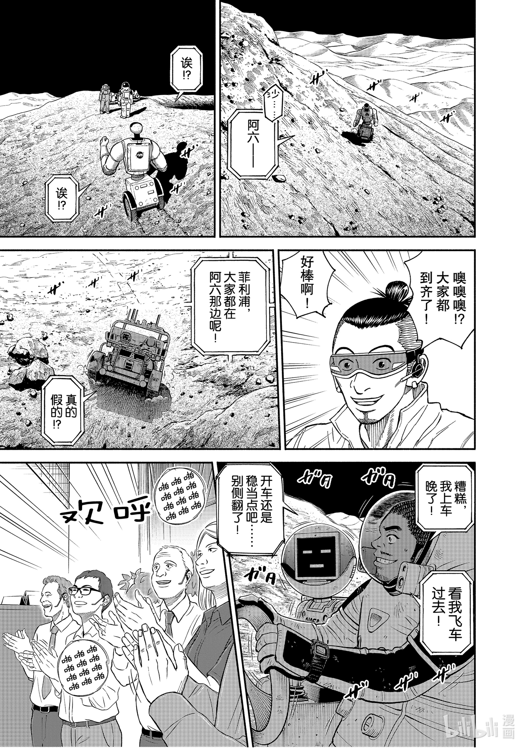 宇宙兄弟376在线观看 - 第5张