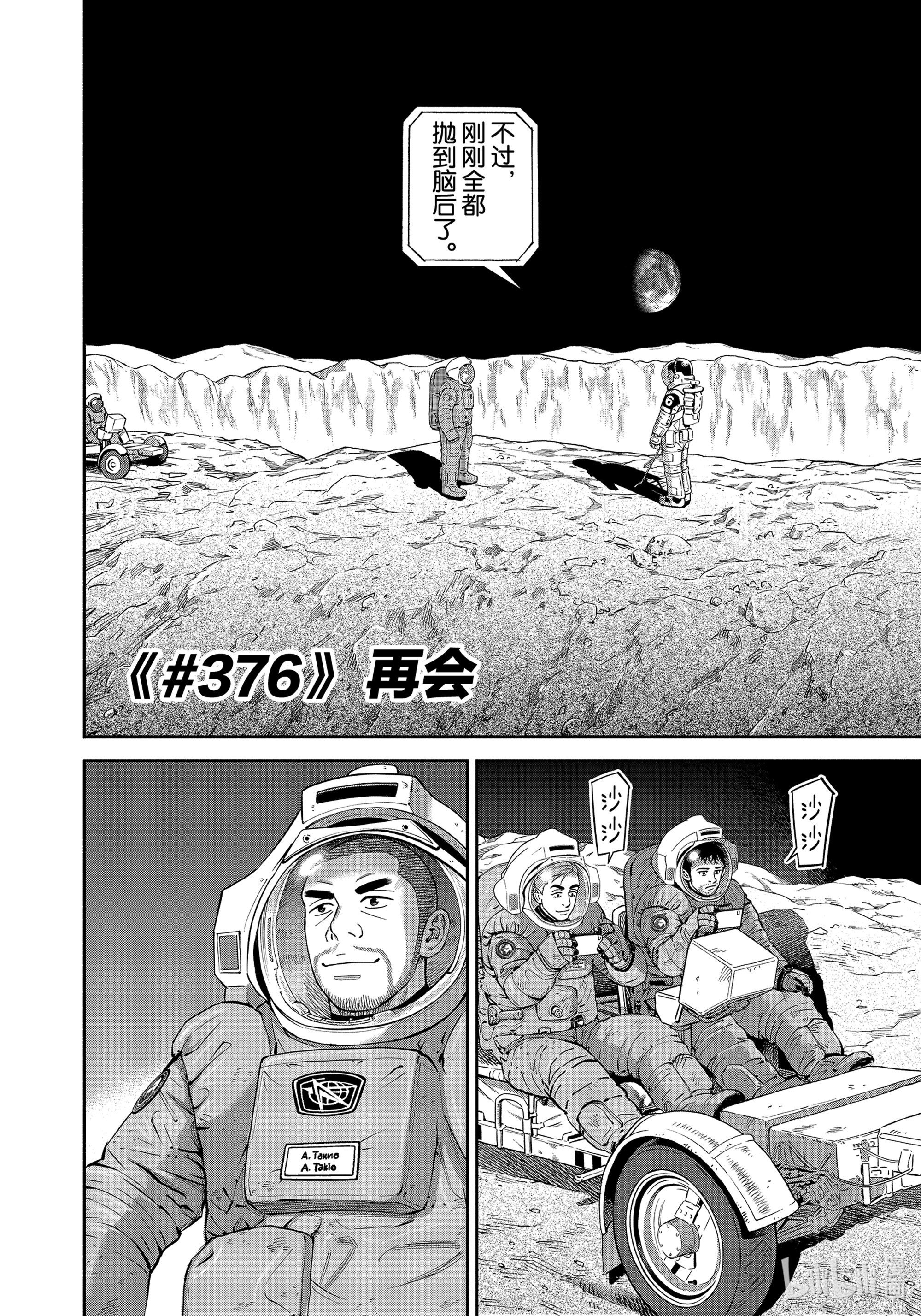 宇宙兄弟376在线观看 - 第4张