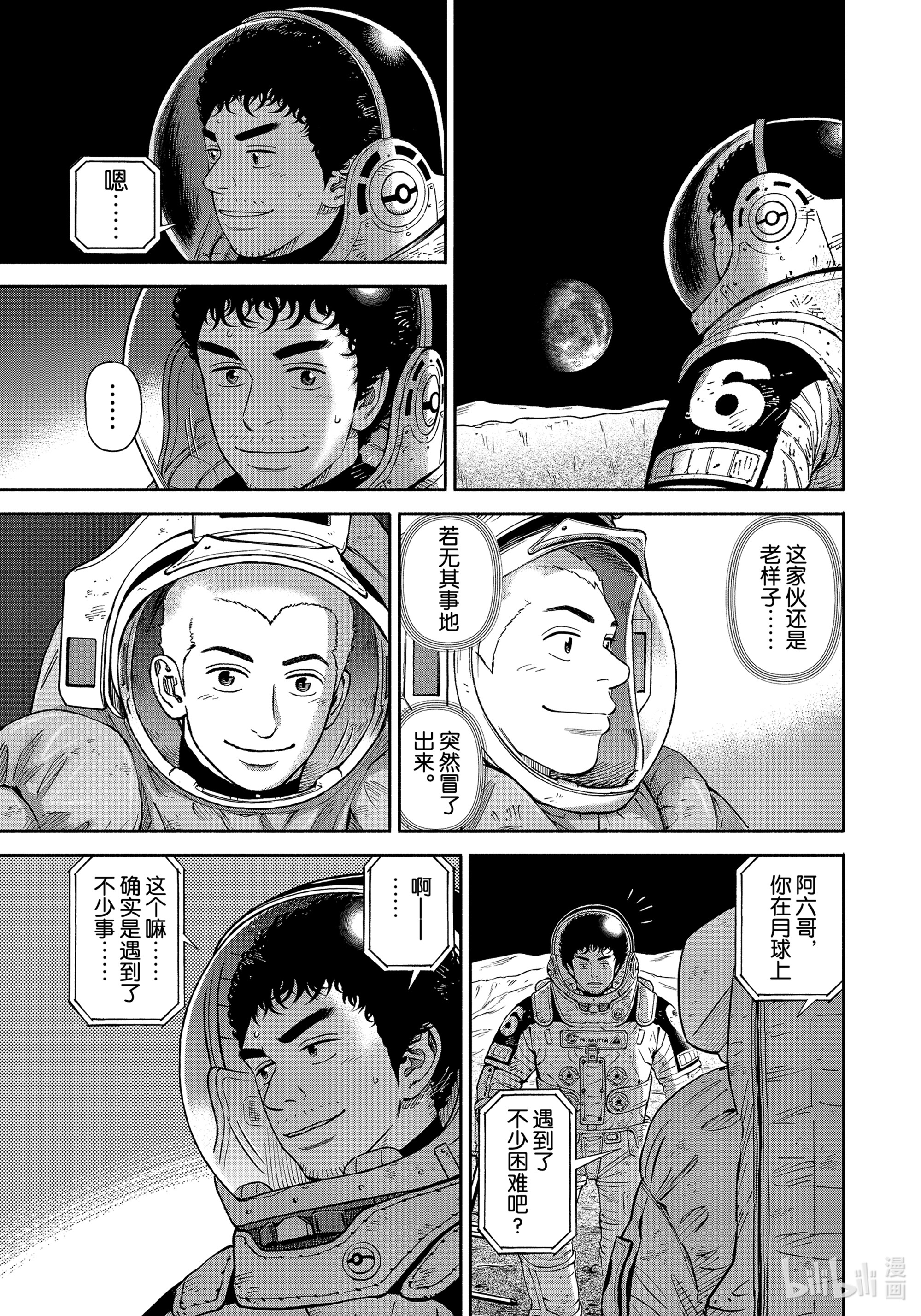宇宙兄弟376在线观看 - 第3张