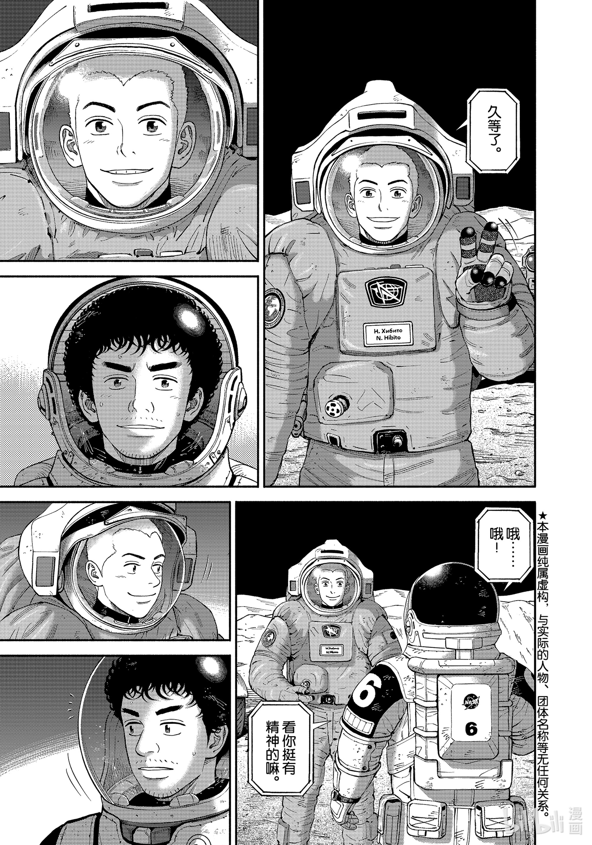 宇宙兄弟376在线观看 - 第1张