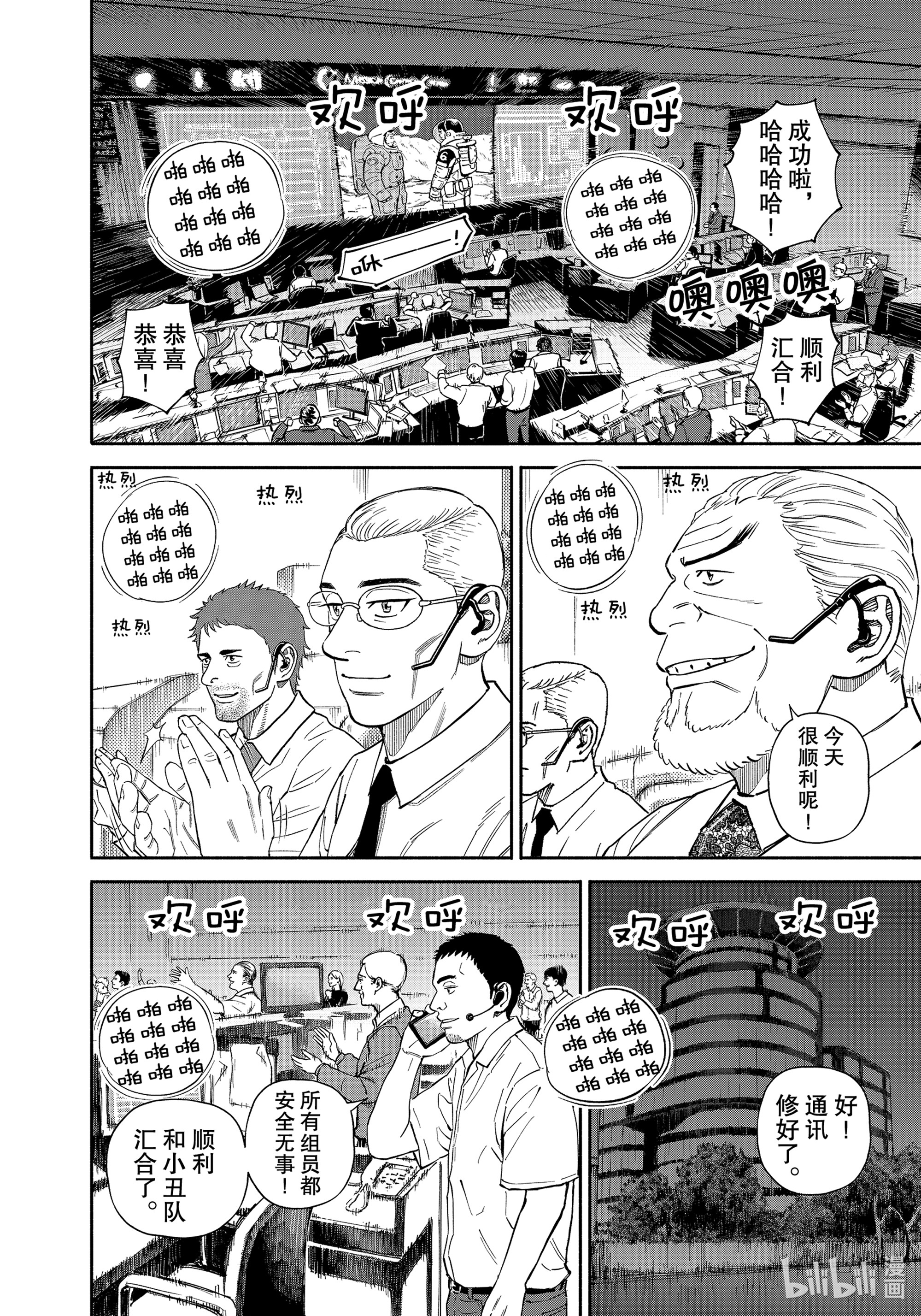 宇宙兄弟376在线观看 - 第6张