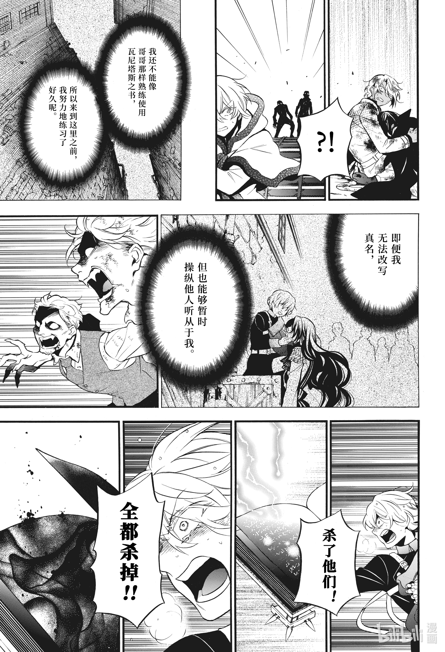 瓦尼塔斯的手记54在线观看 - 第13张