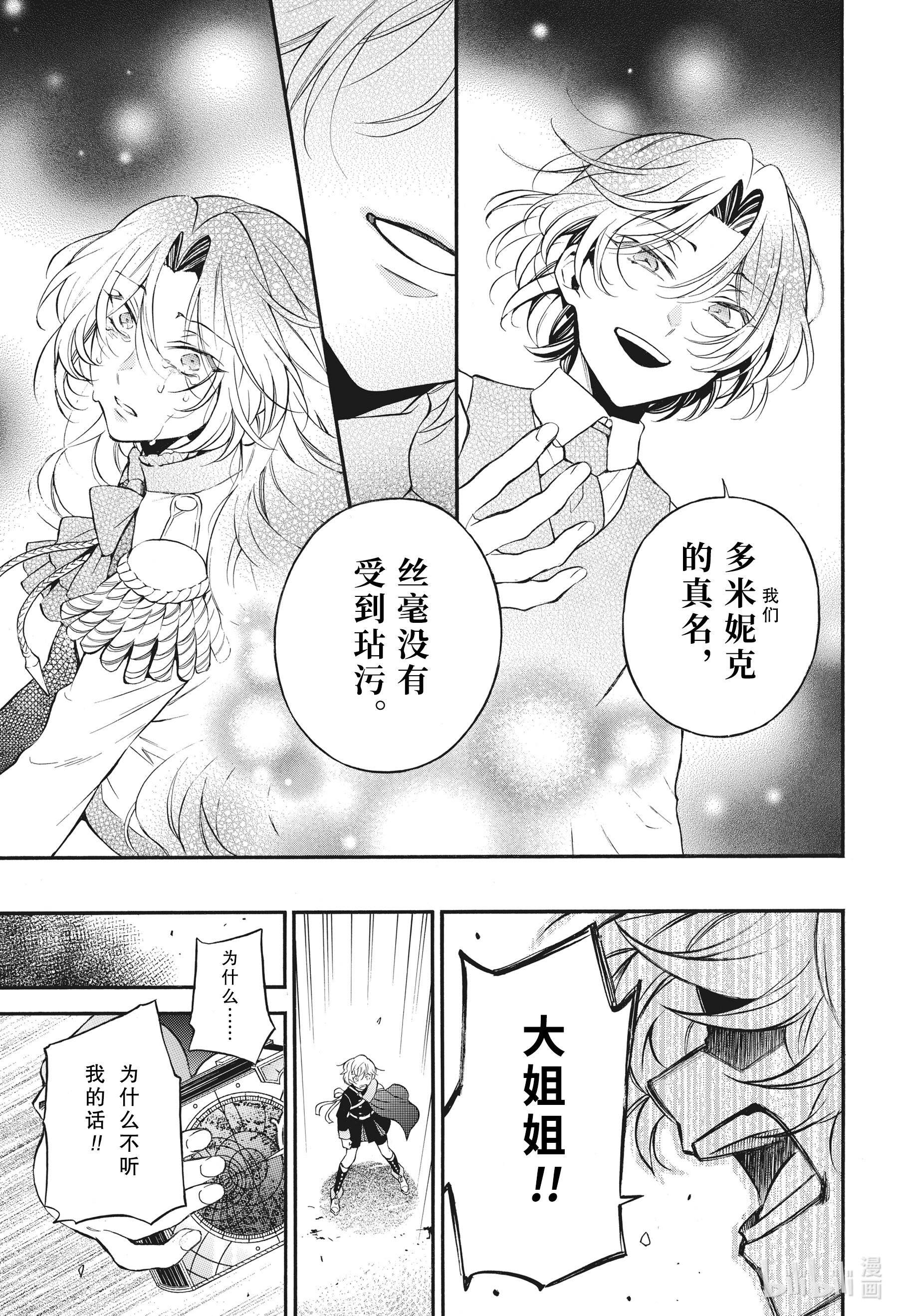 瓦尼塔斯的手记54在线观看 - 第11张