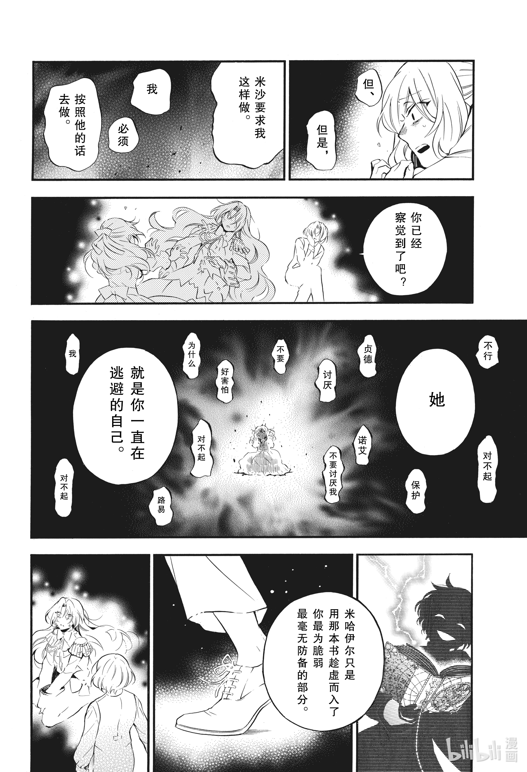 瓦尼塔斯的手记54在线观看 - 第10张