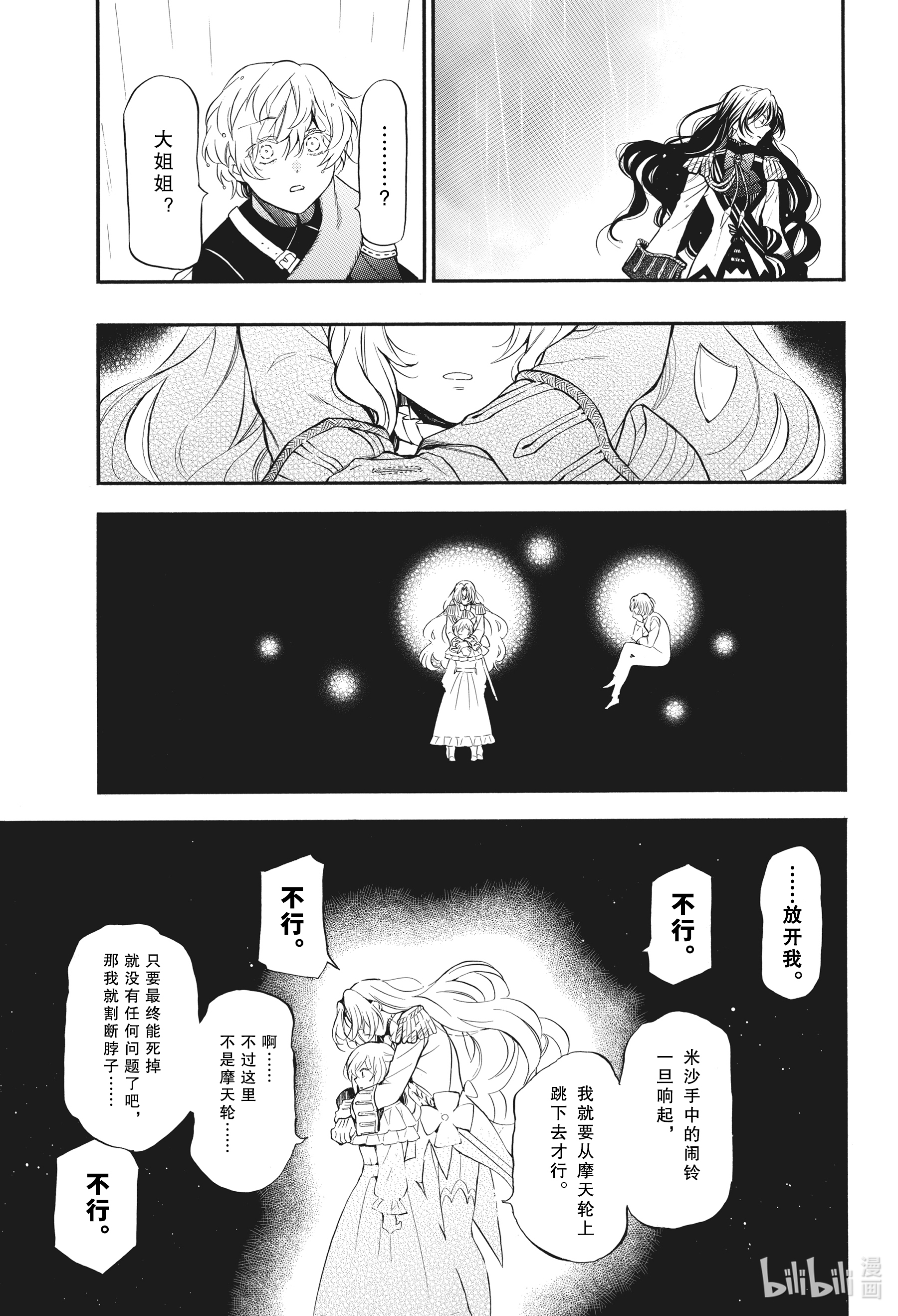 瓦尼塔斯的手记54在线观看 - 第7张