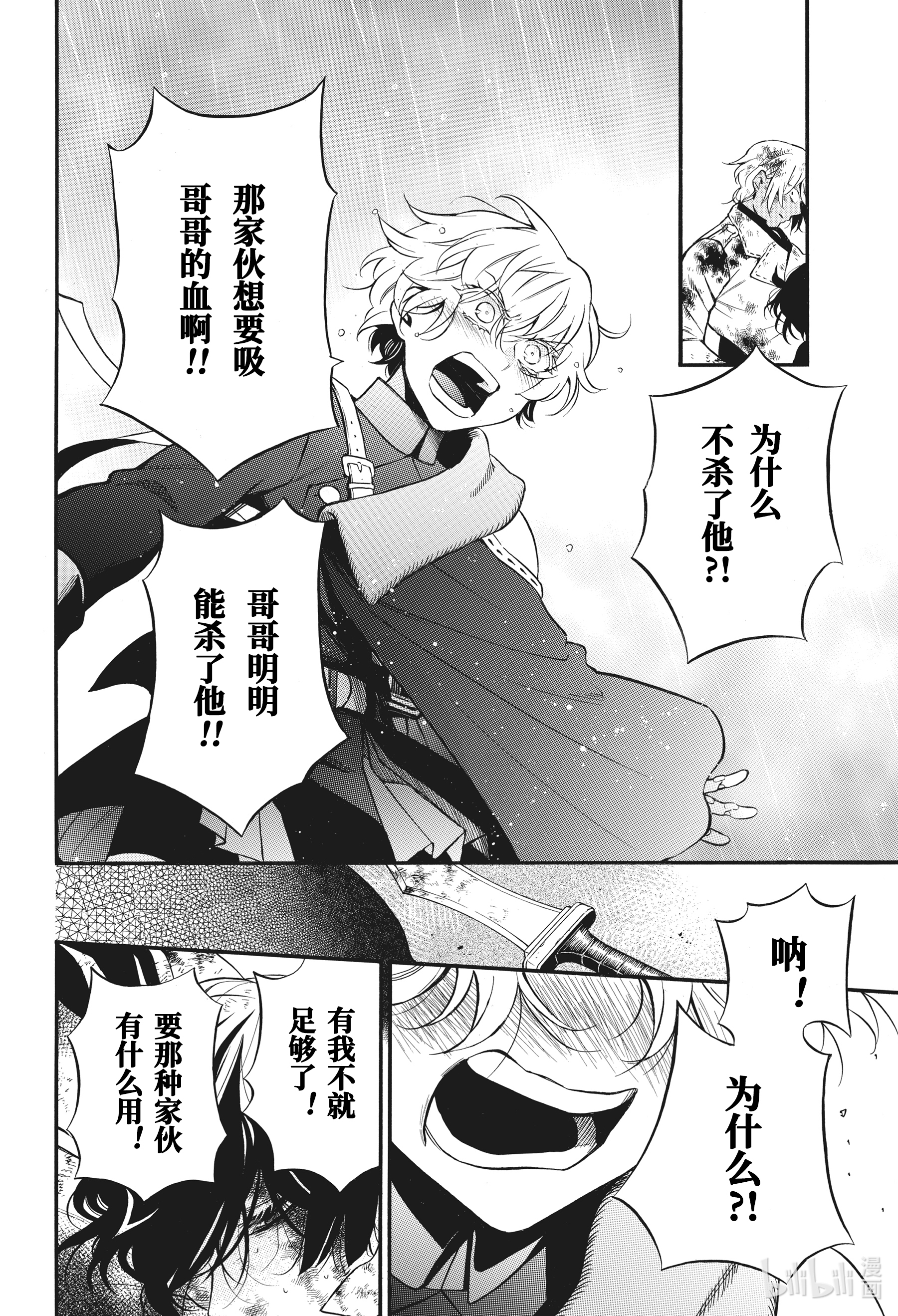 瓦尼塔斯的手记54在线观看 - 第4张