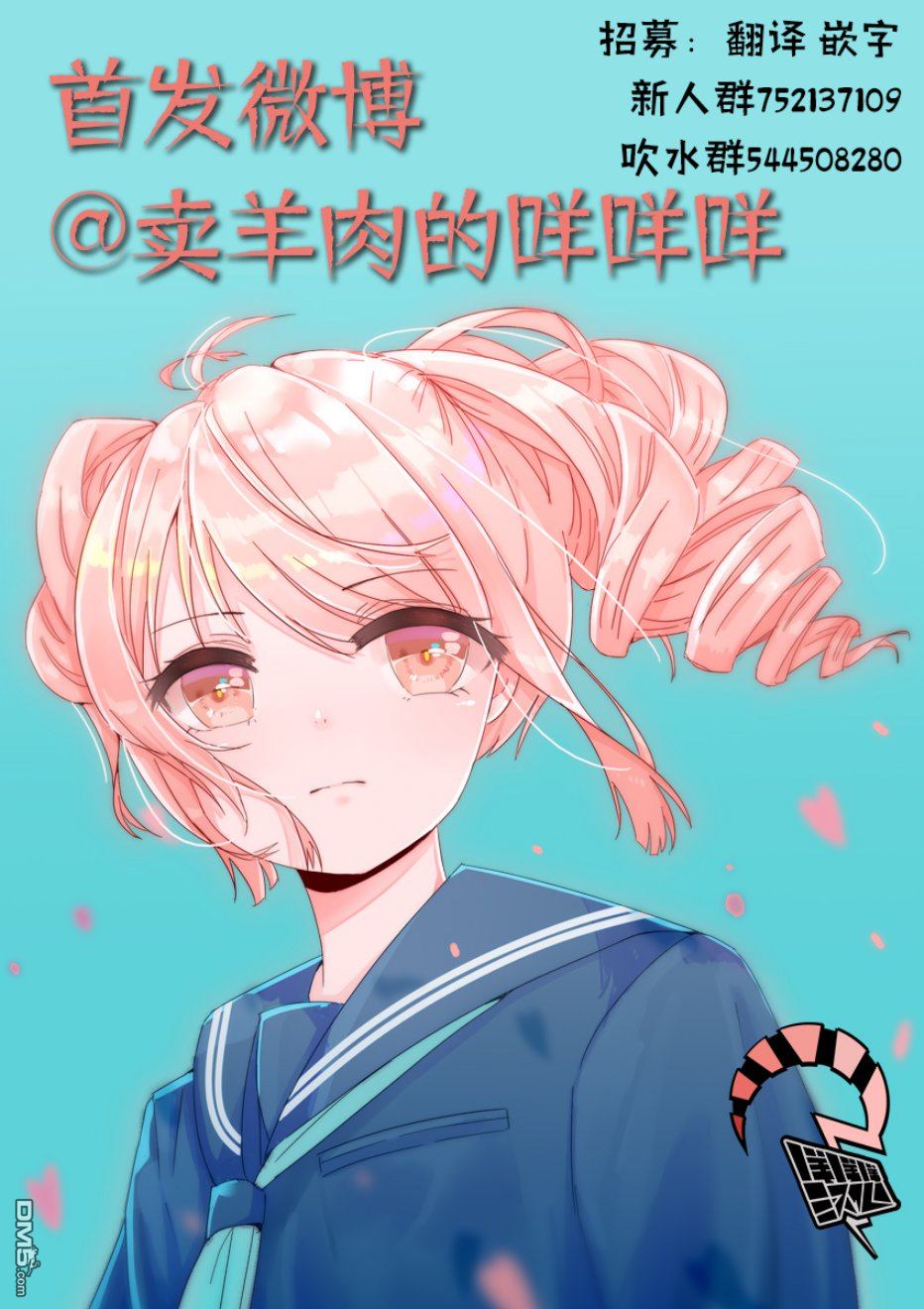 蜕皮吧！龙崎同学第0话在线观看 - 第8张