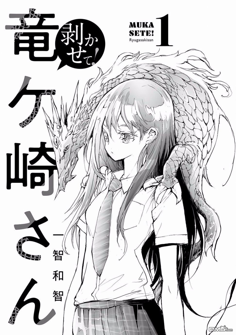 蜕皮吧！龙崎同学第0话在线观看 - 第7张