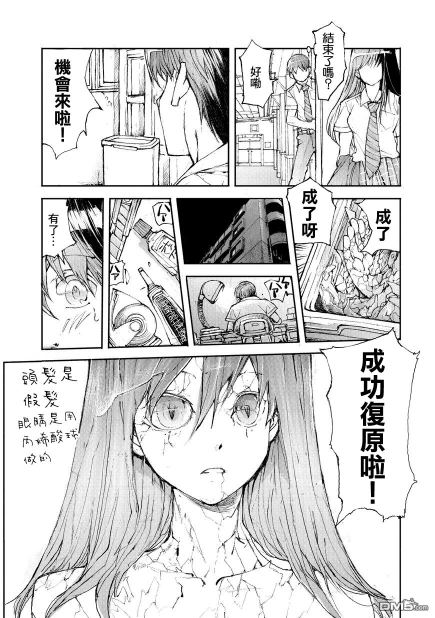 蜕皮吧！龙崎同学第1话在线观看 - 第2张