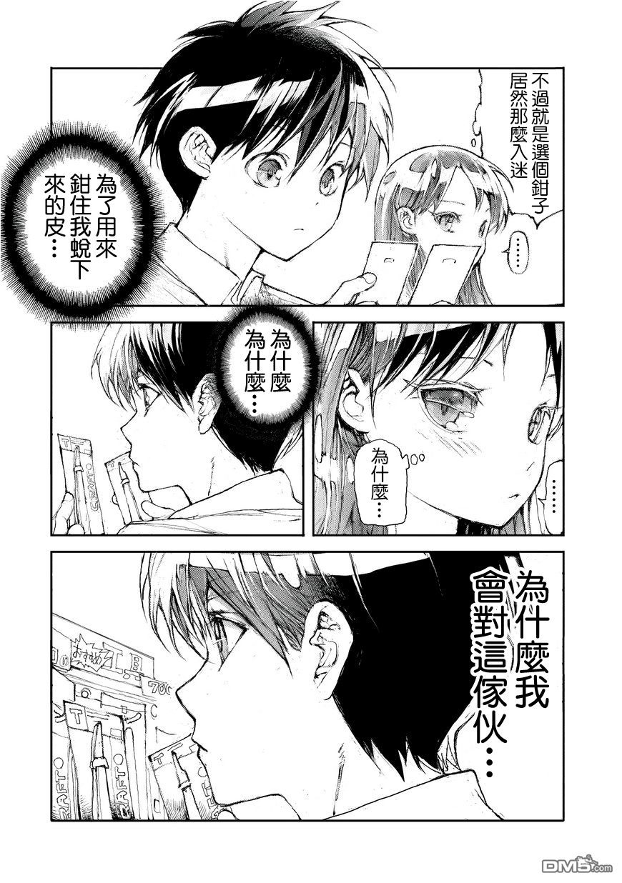 蜕皮吧！龙崎同学第3话在线观看 - 第3张