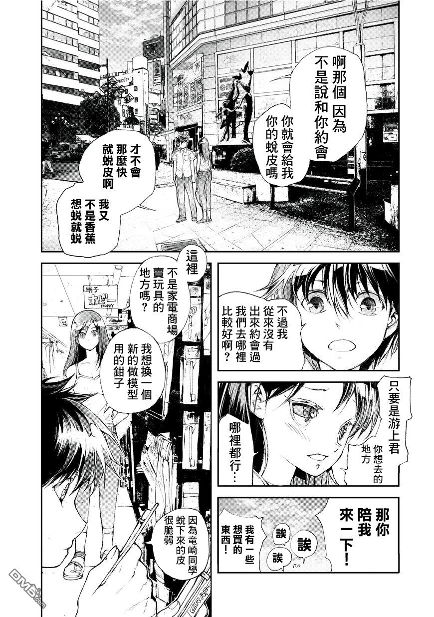 蜕皮吧！龙崎同学第3话在线观看 - 第2张