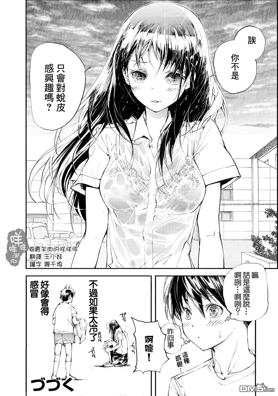 蜕皮吧！龙崎同学第5话在线观看 - 第8张