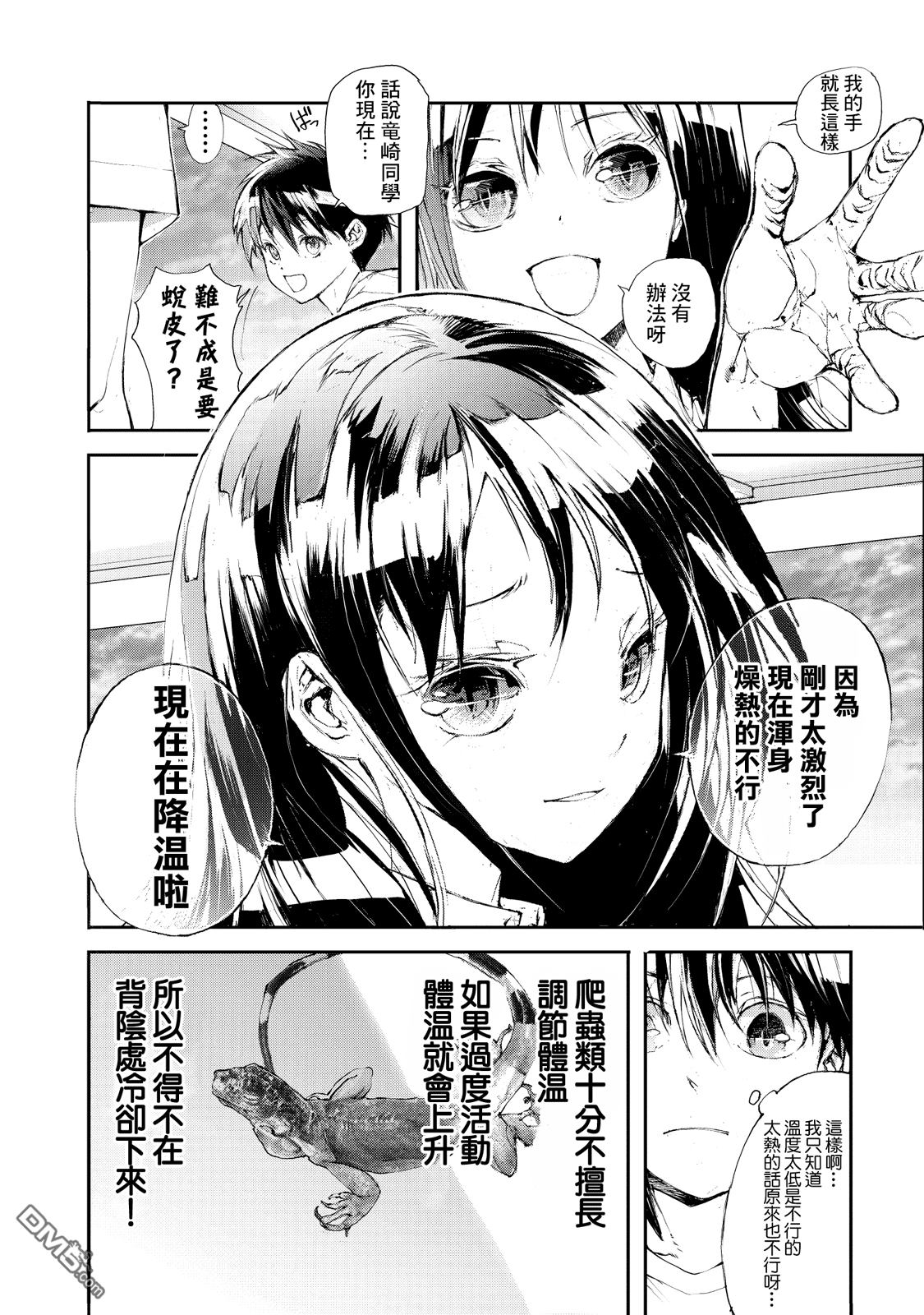 蜕皮吧！龙崎同学第5话在线观看 - 第4张