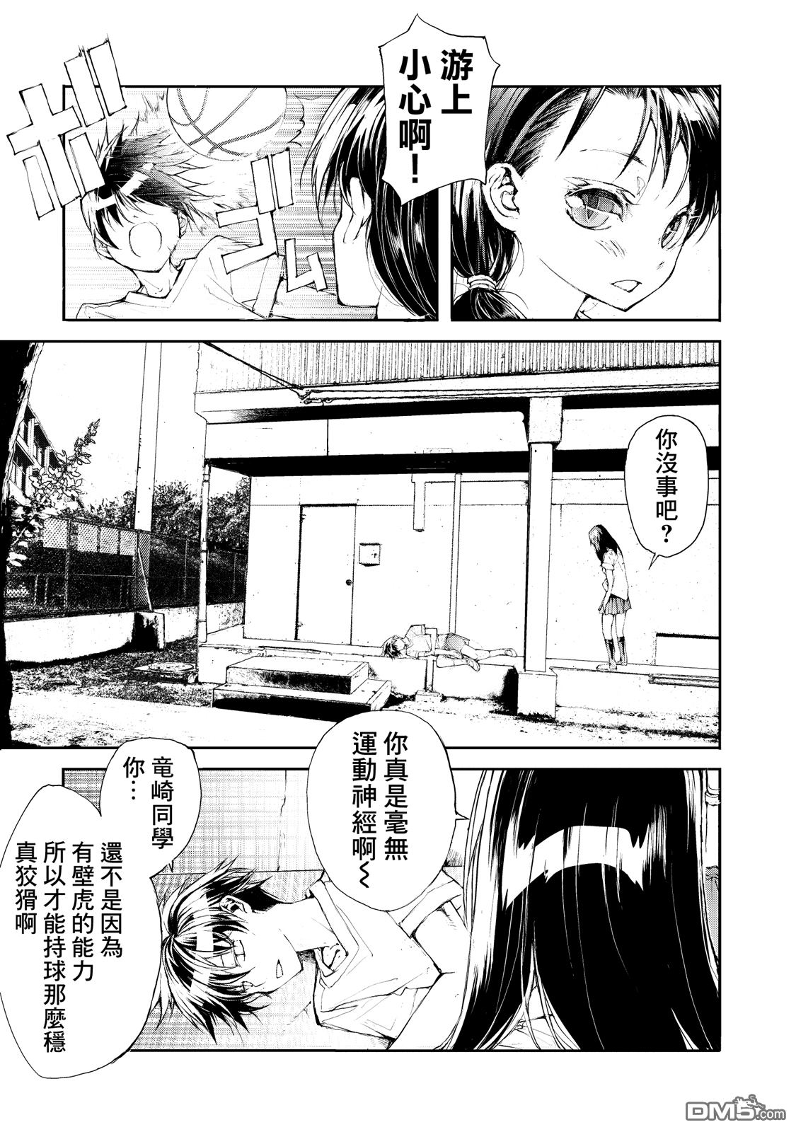 蜕皮吧！龙崎同学第5话在线观看 - 第3张
