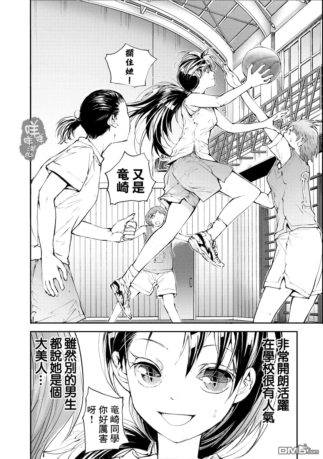 蜕皮吧！龙崎同学第5话在线观看 - 第2张