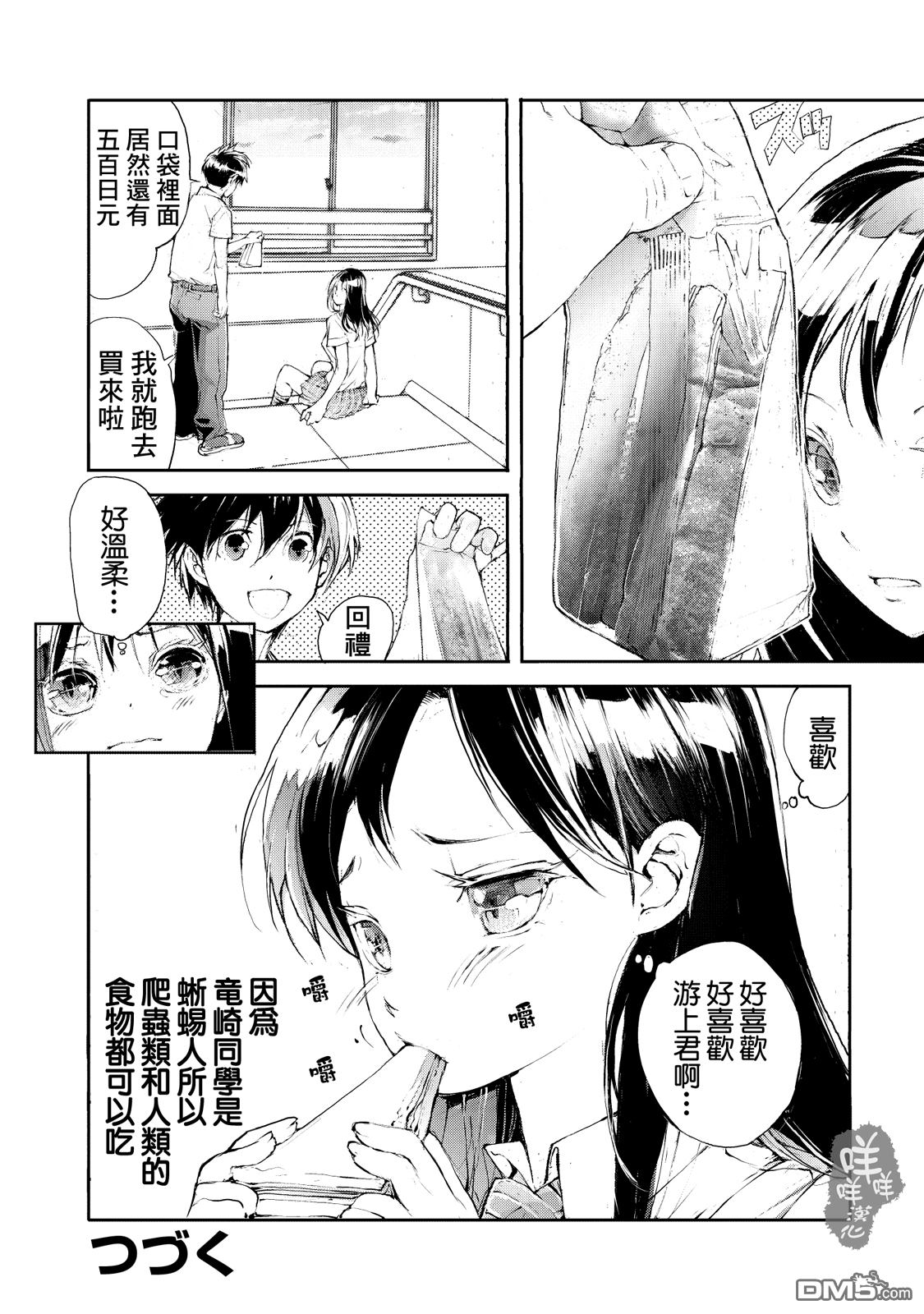 蜕皮吧！龙崎同学第6话在线观看 - 第4张